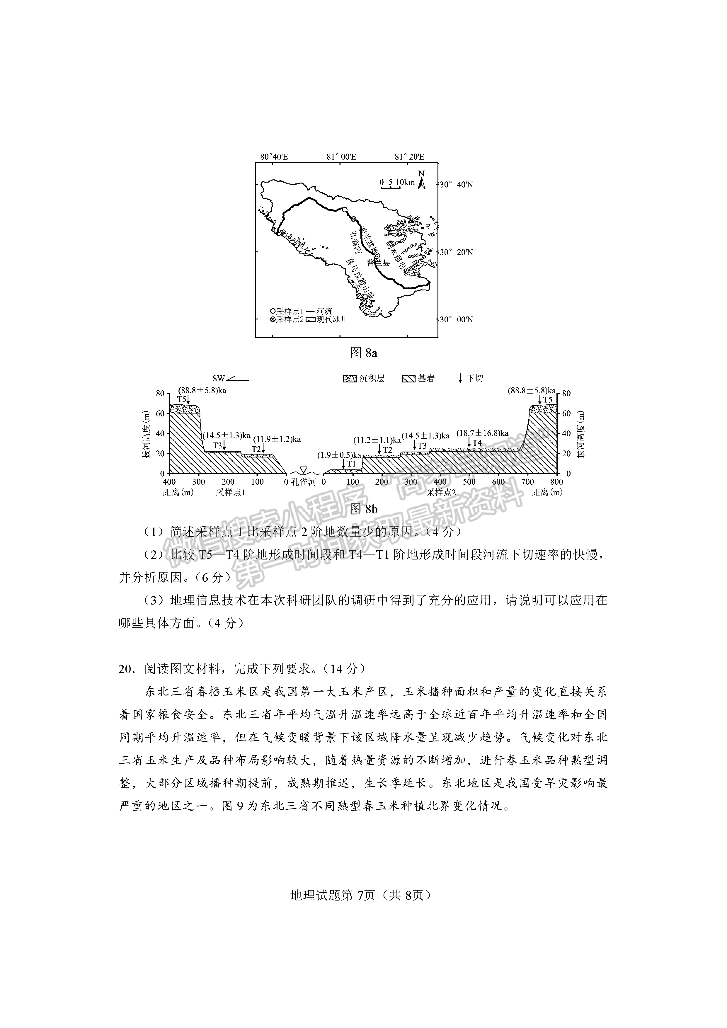 2024屆湖南省長(zhǎng)沙市高三新高考適應(yīng)性考試地理試題及答案