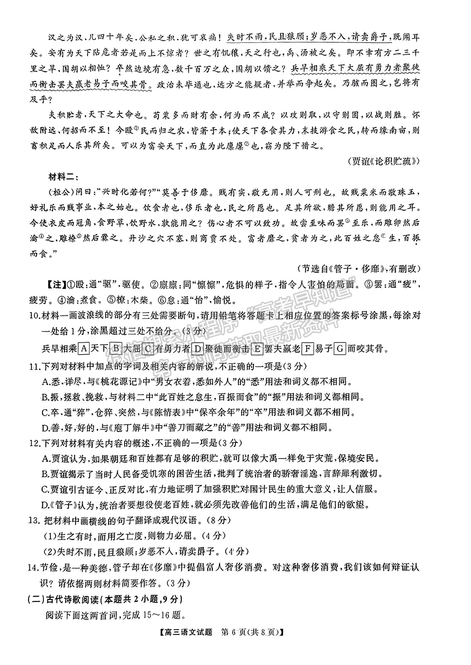 2024届湖南省名校教育联盟高三下学期入学摸底语文试题及答案