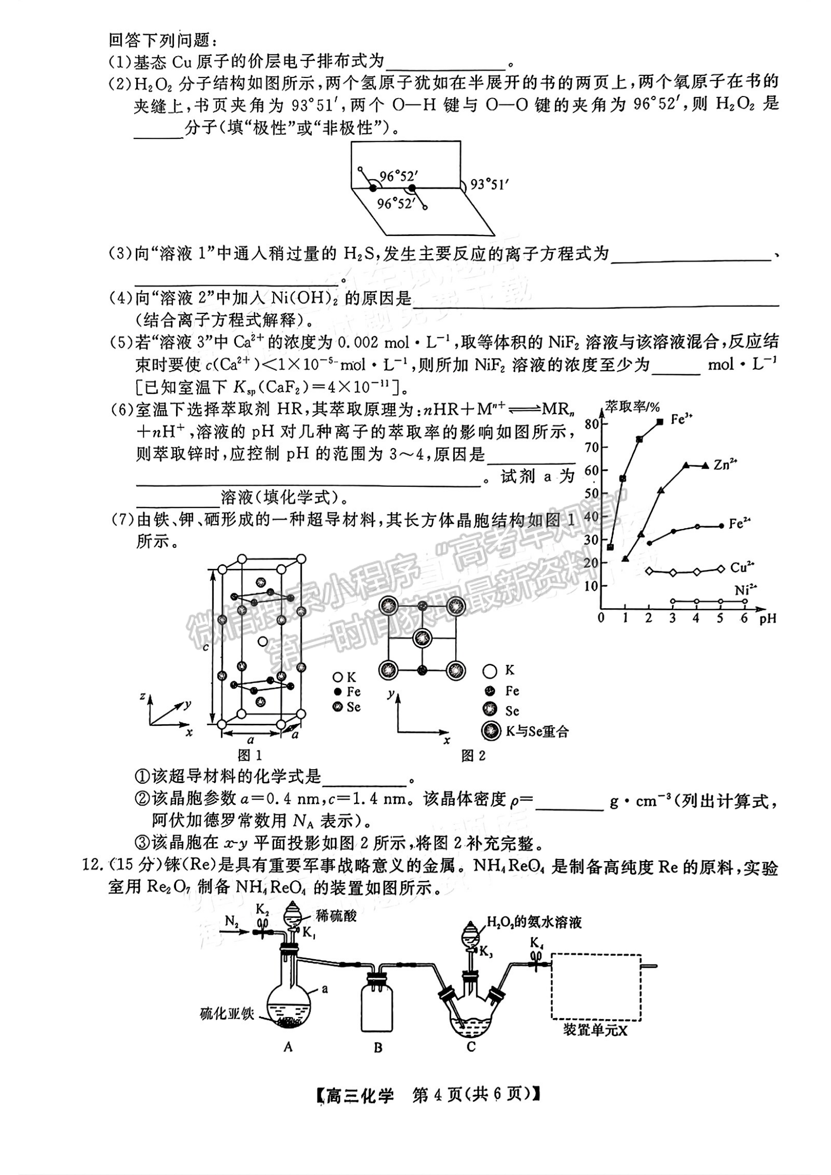 福建省百校聯(lián)考2023-2024學(xué)年高三下學(xué)期開學(xué)考化學(xué)試卷及答案