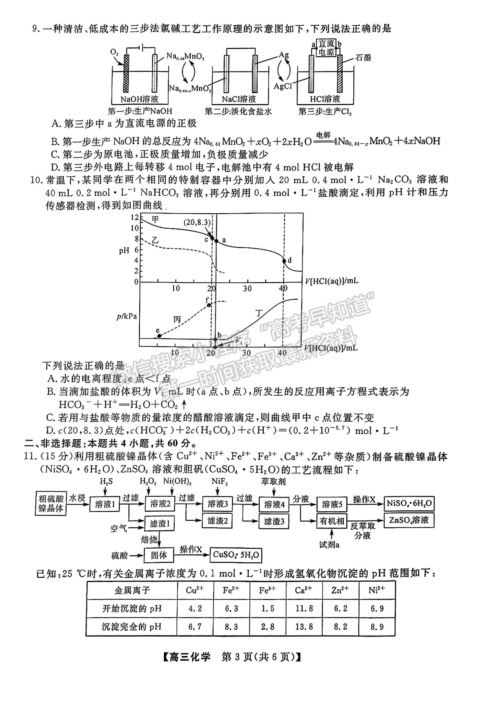 福建省百校聯(lián)考2023-2024學年高三下學期開學考化學試卷及答案