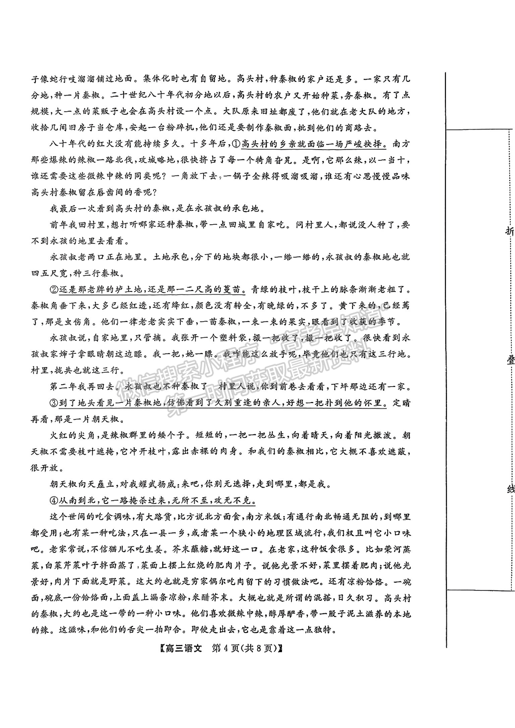 福建省百校聯(lián)考2023-2024學年高三下學期開學考語文試卷及答案