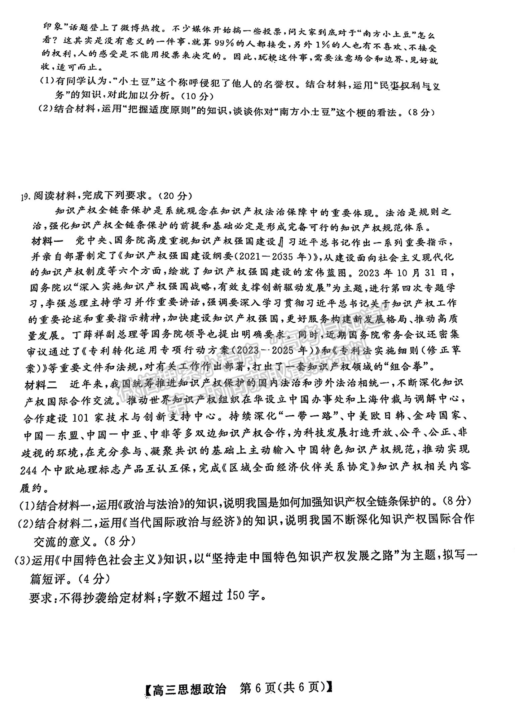 福建省百校联考2023-2024学年高三下学期开学考政治试卷及答案