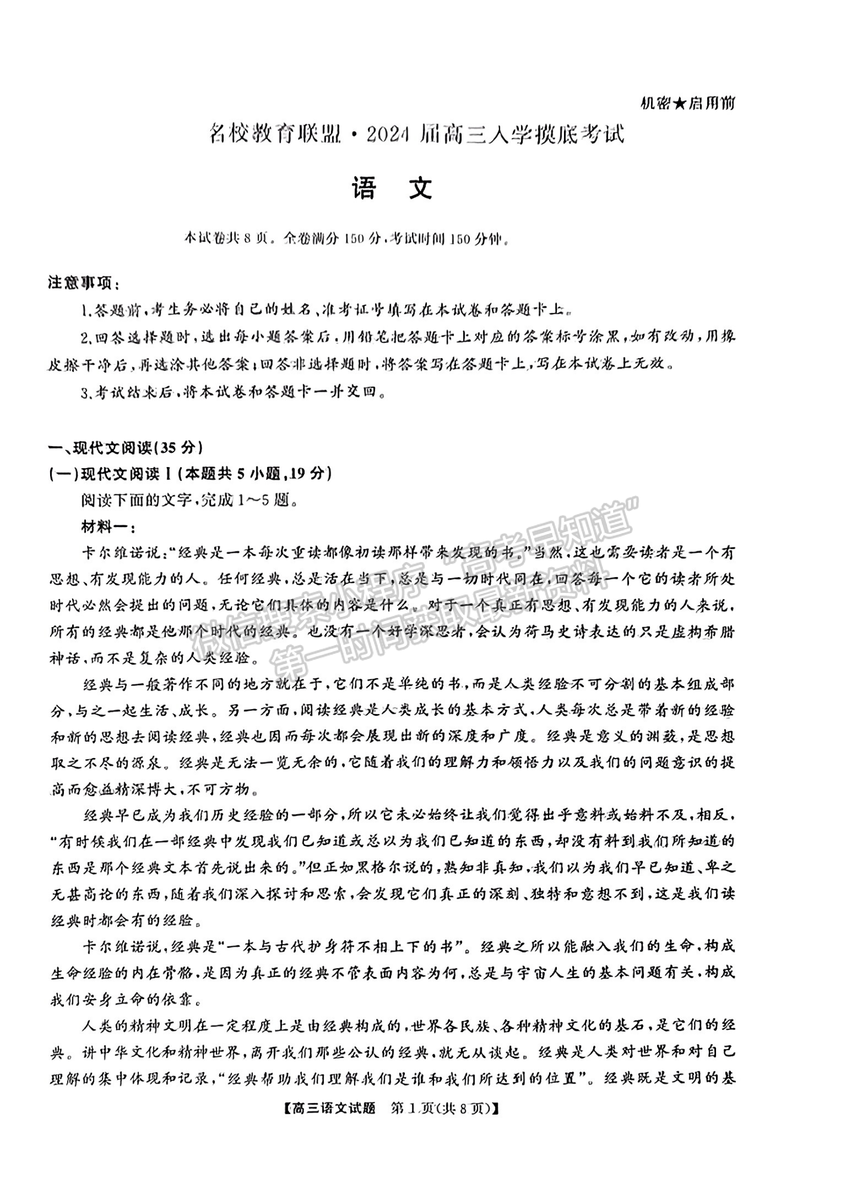 2024届湖南省名校教育联盟高三下学期入学摸底语文试题及答案