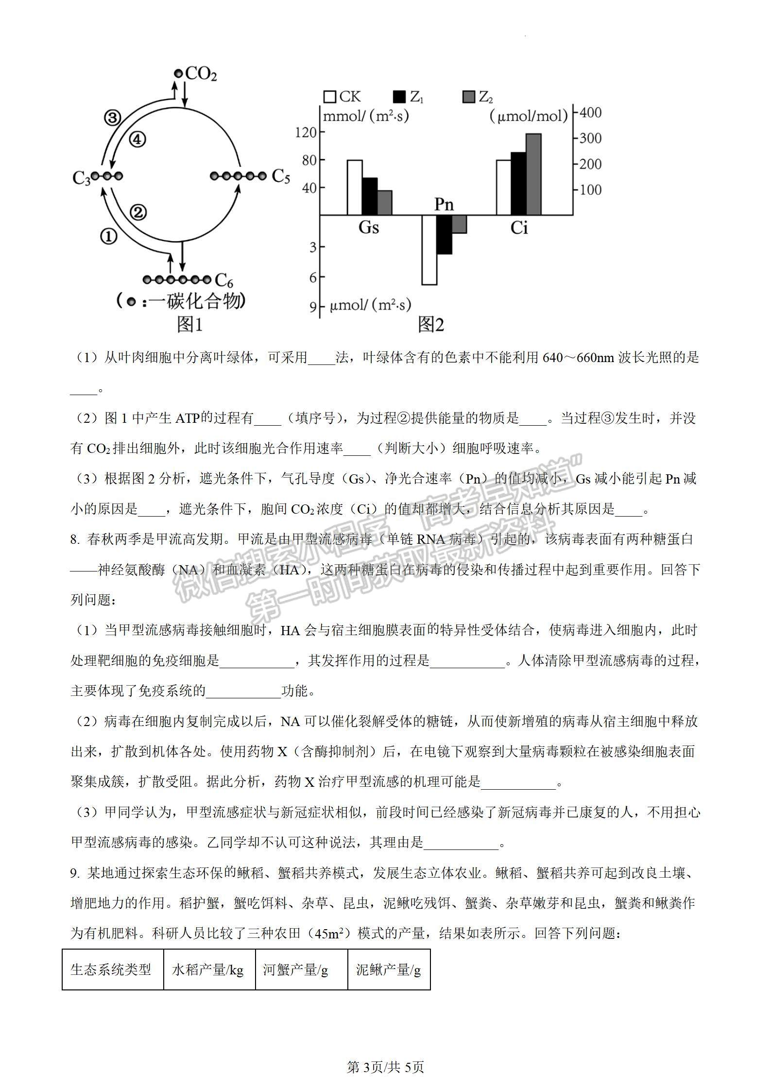 四川省成都市树德中学2023-2024学年高三上学期期末考试生物试卷及参考答案