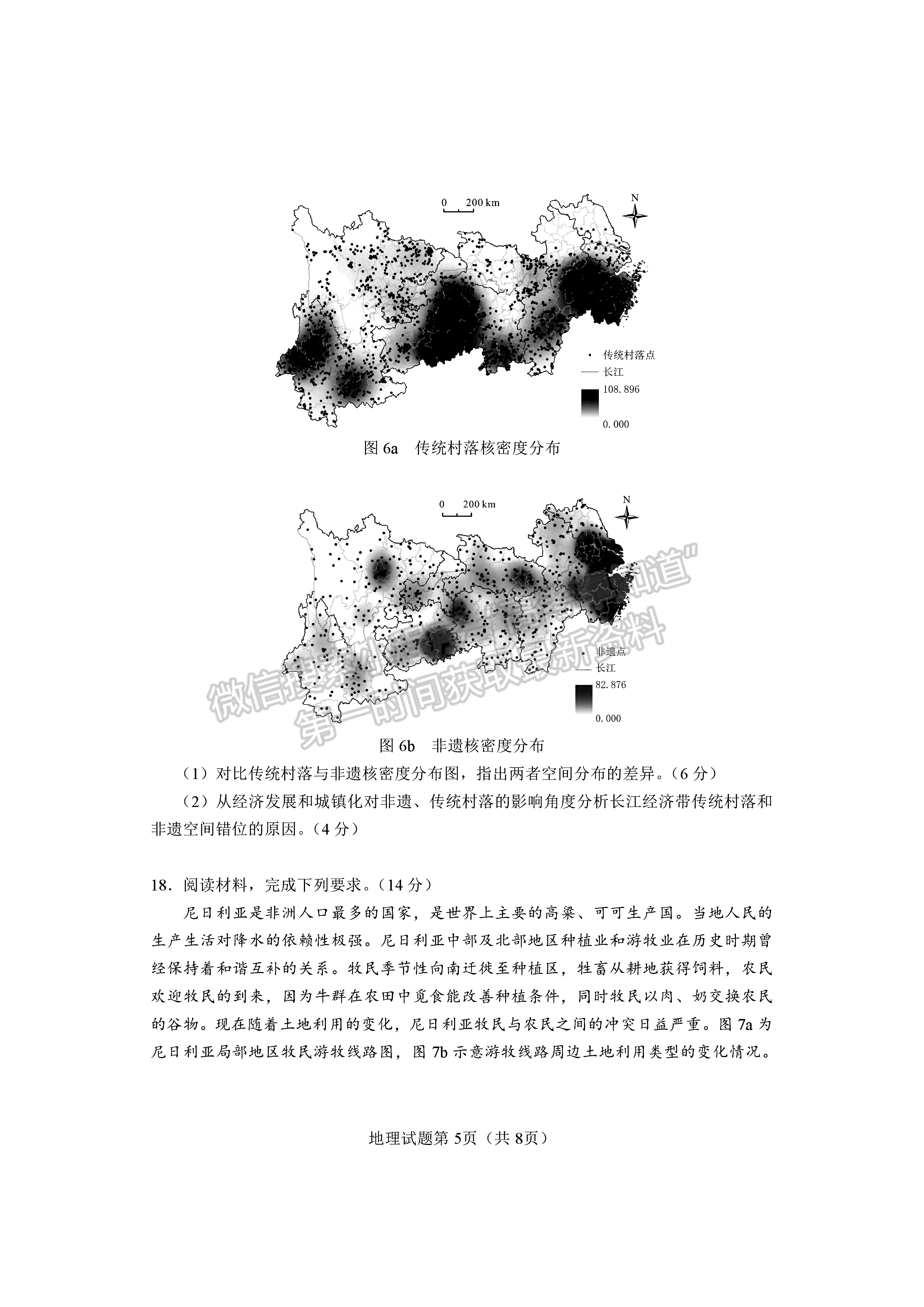 2024屆湖南省長(zhǎng)沙市高三新高考適應(yīng)性考試地理試題及答案