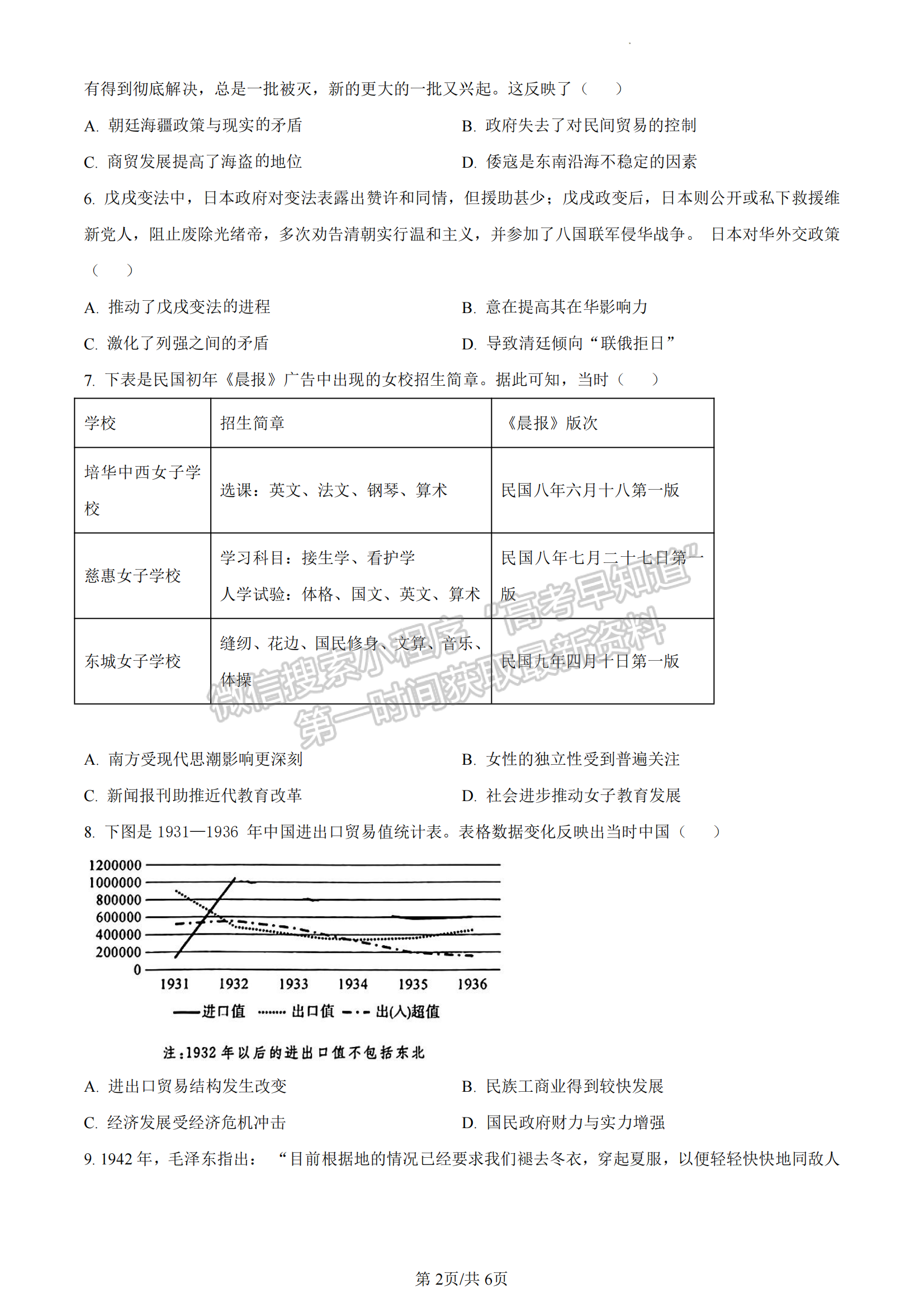 福建省百校联考2023-2024学年高三下学期开学考历史试卷及答案