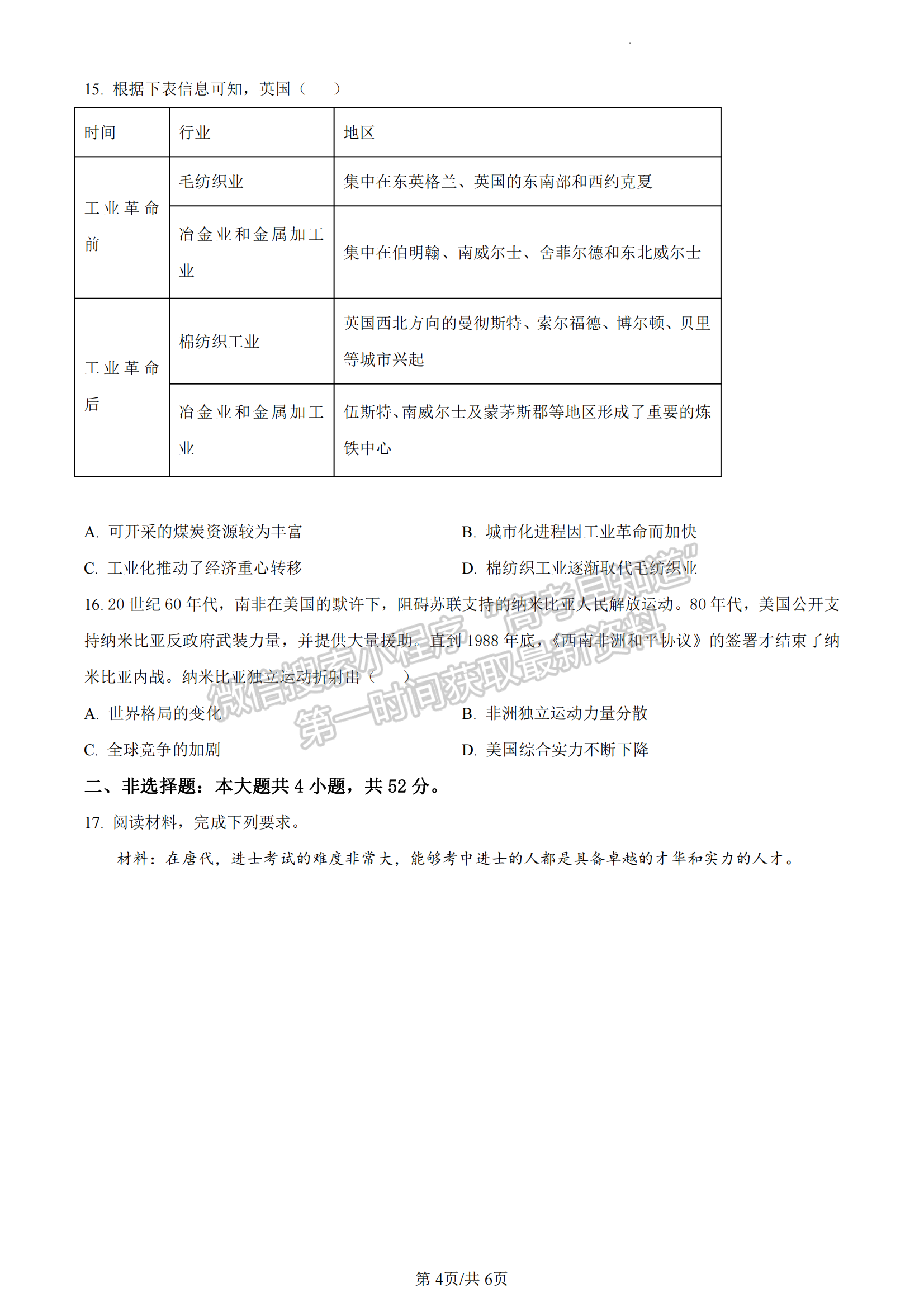 福建省百校联考2023-2024学年高三下学期开学考历史试卷及答案