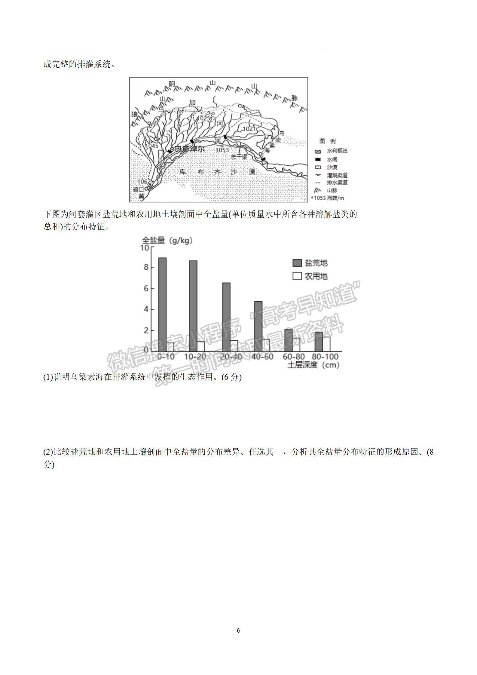 2024屆湖南省長沙市雅禮中學高三一模地理試題及答案