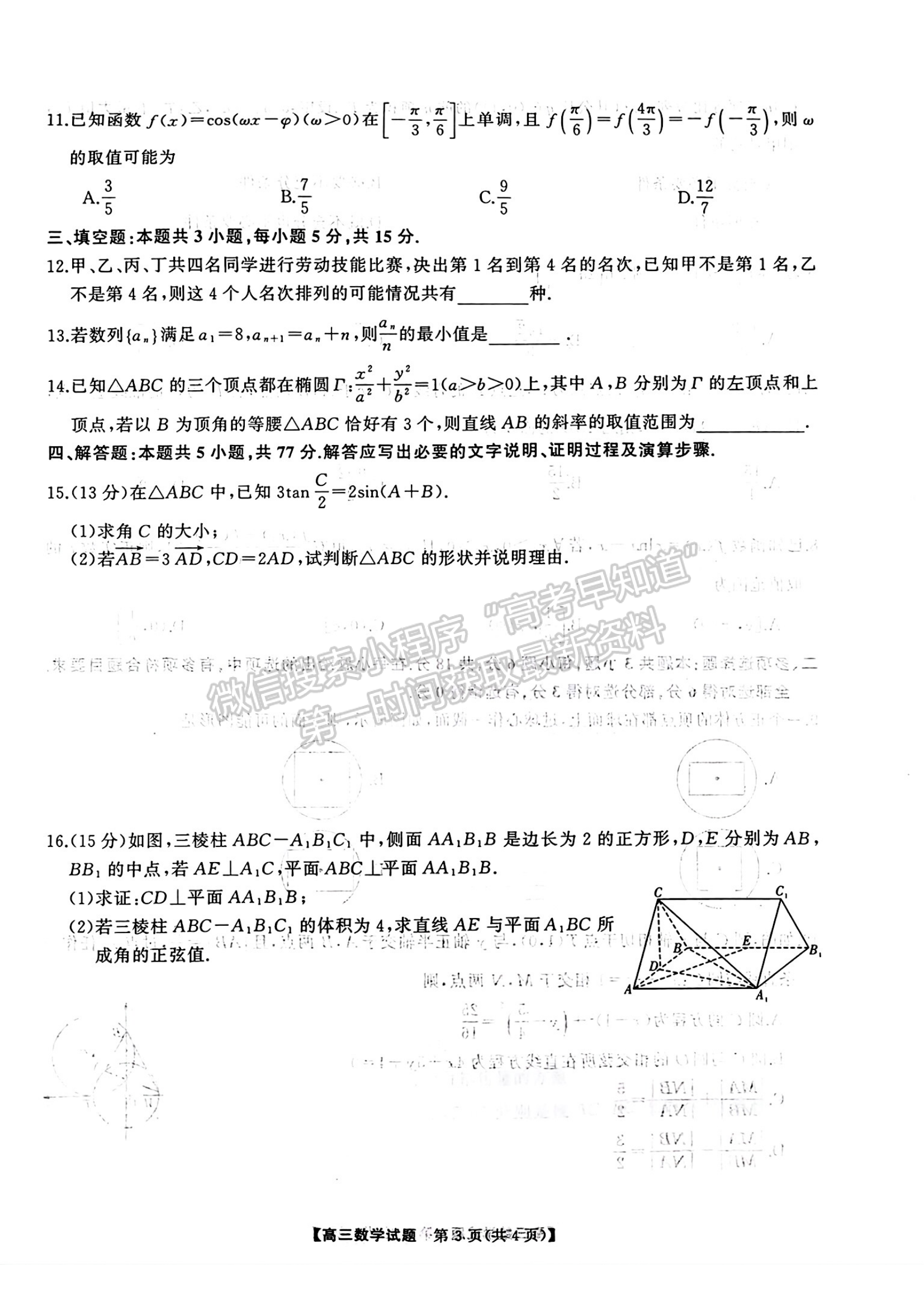 2024届湖南省名校教育联盟高三下学期入学摸底数学试题及答案