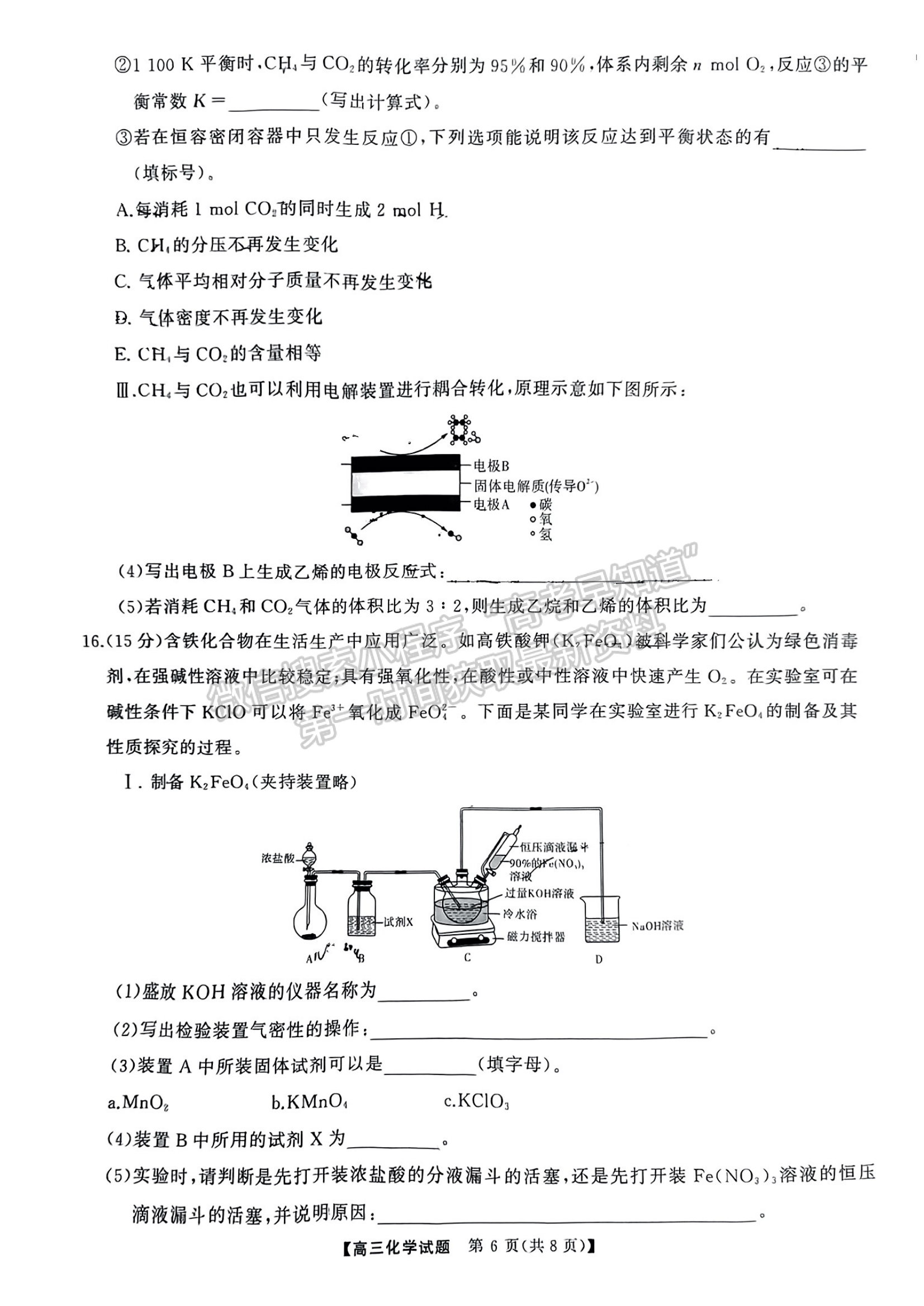 2024届湖南省名校教育联盟高三下学期入学摸底化学试题及答案