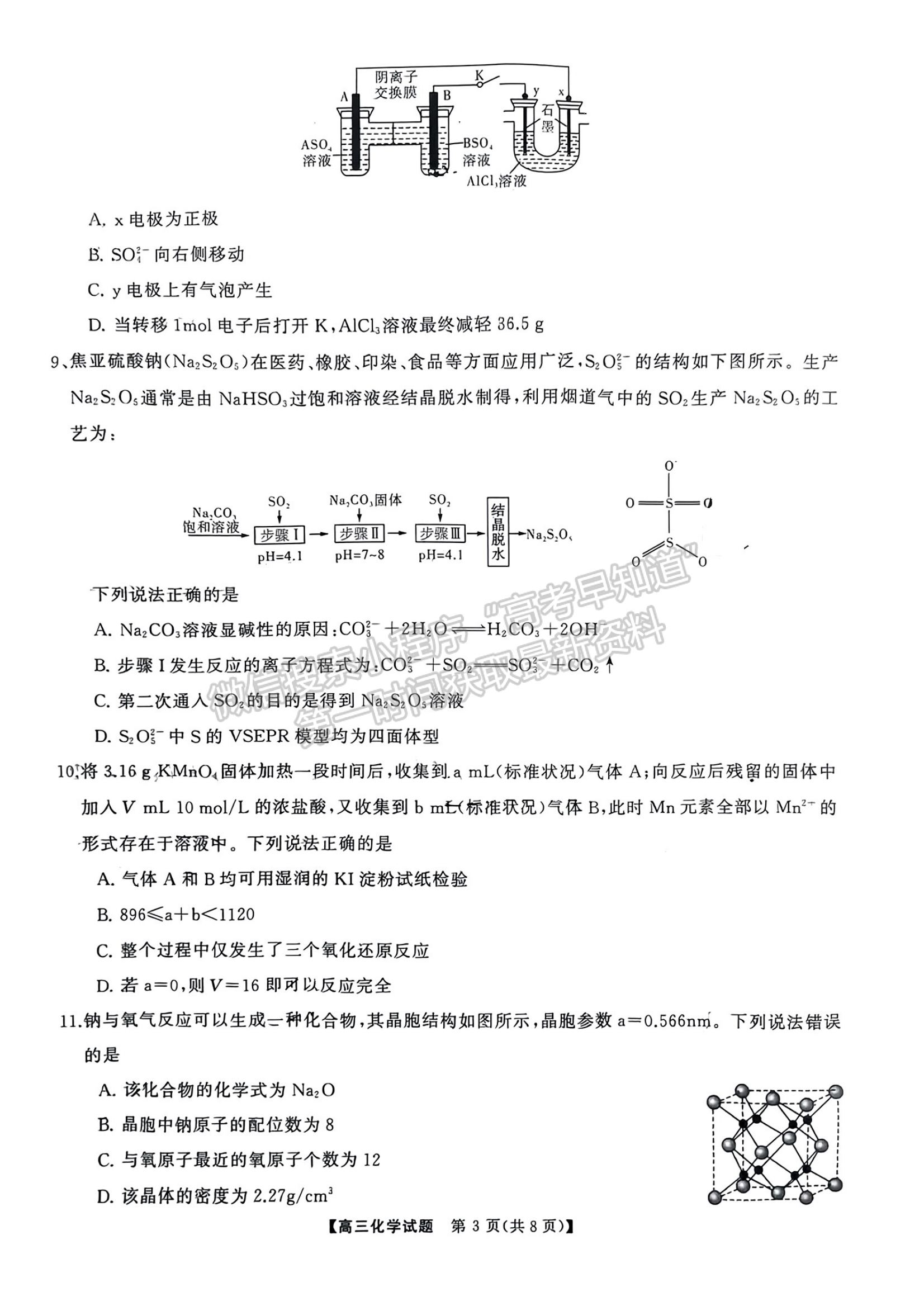 2024屆湖南省名校教育聯(lián)盟高三下學期入學摸底化學試題及答案