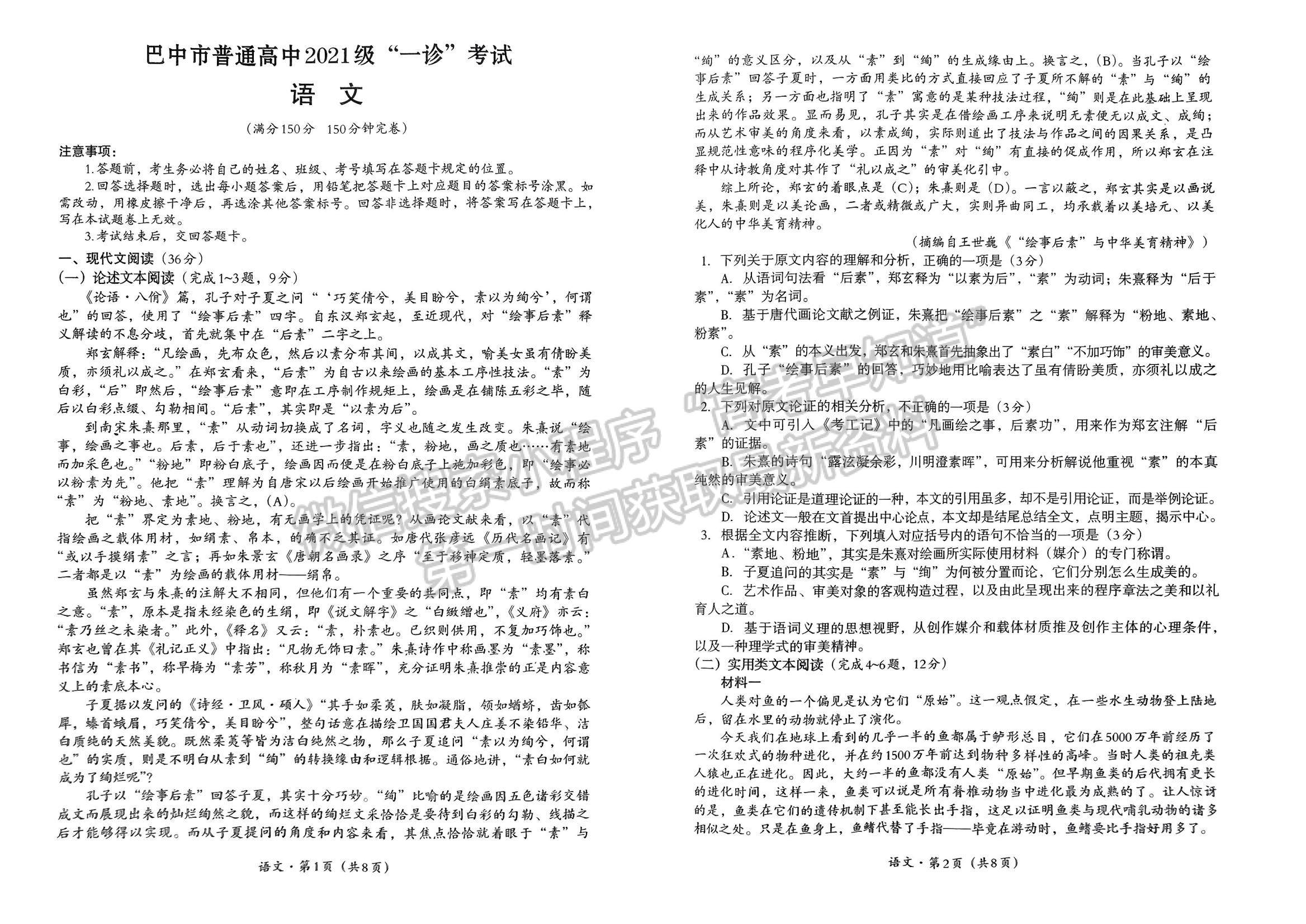 四川省巴中市2023-2024學年高三下學期一?？荚囌Z文試卷及參考答案