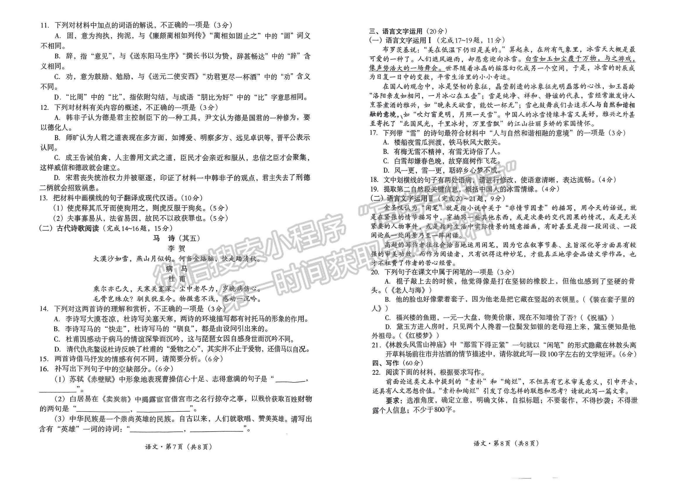 四川省巴中市2023-2024學(xué)年高三下學(xué)期一模考試語(yǔ)文試卷及參考答案