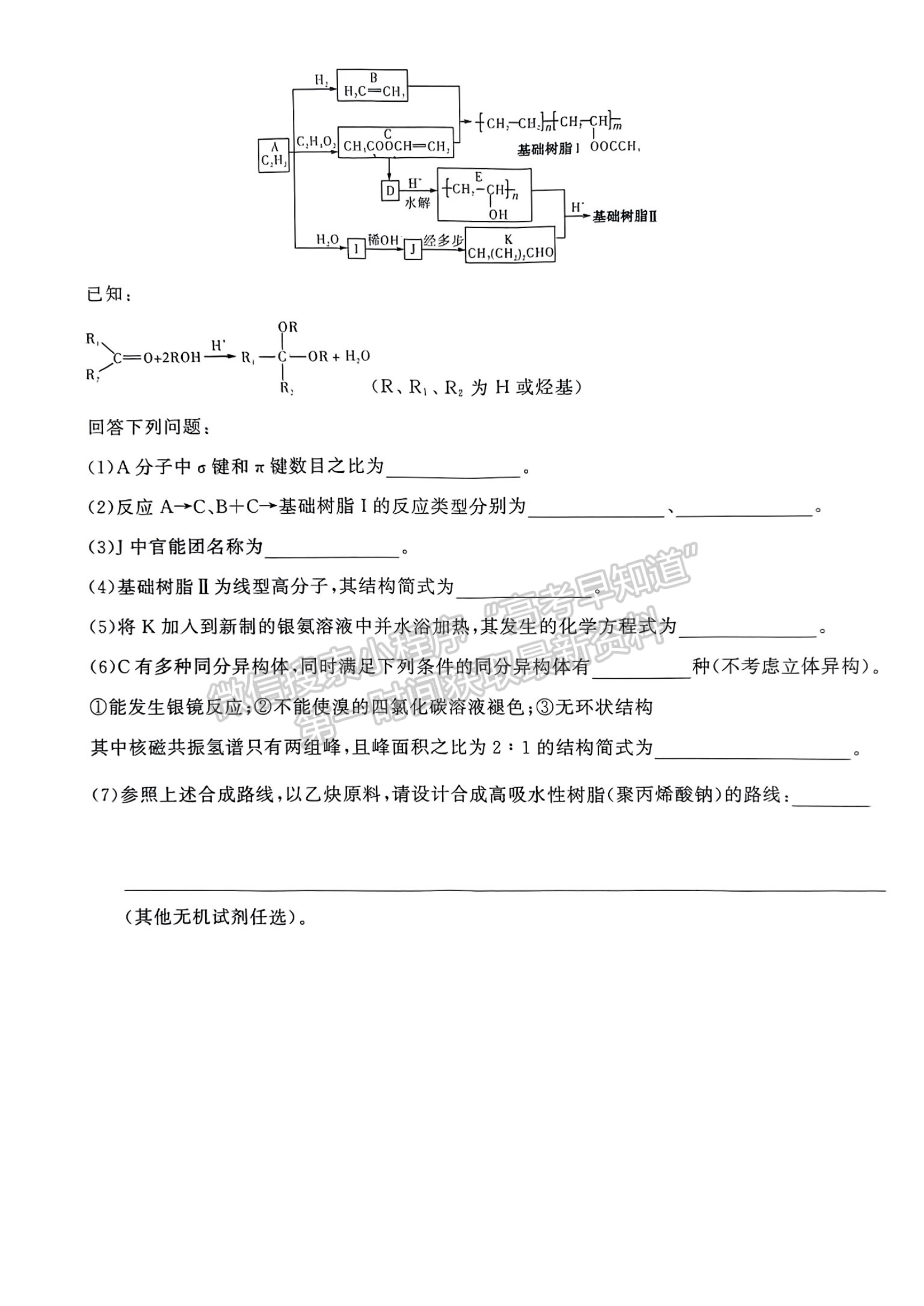 2024届湖南省名校教育联盟高三下学期入学摸底化学试题及答案