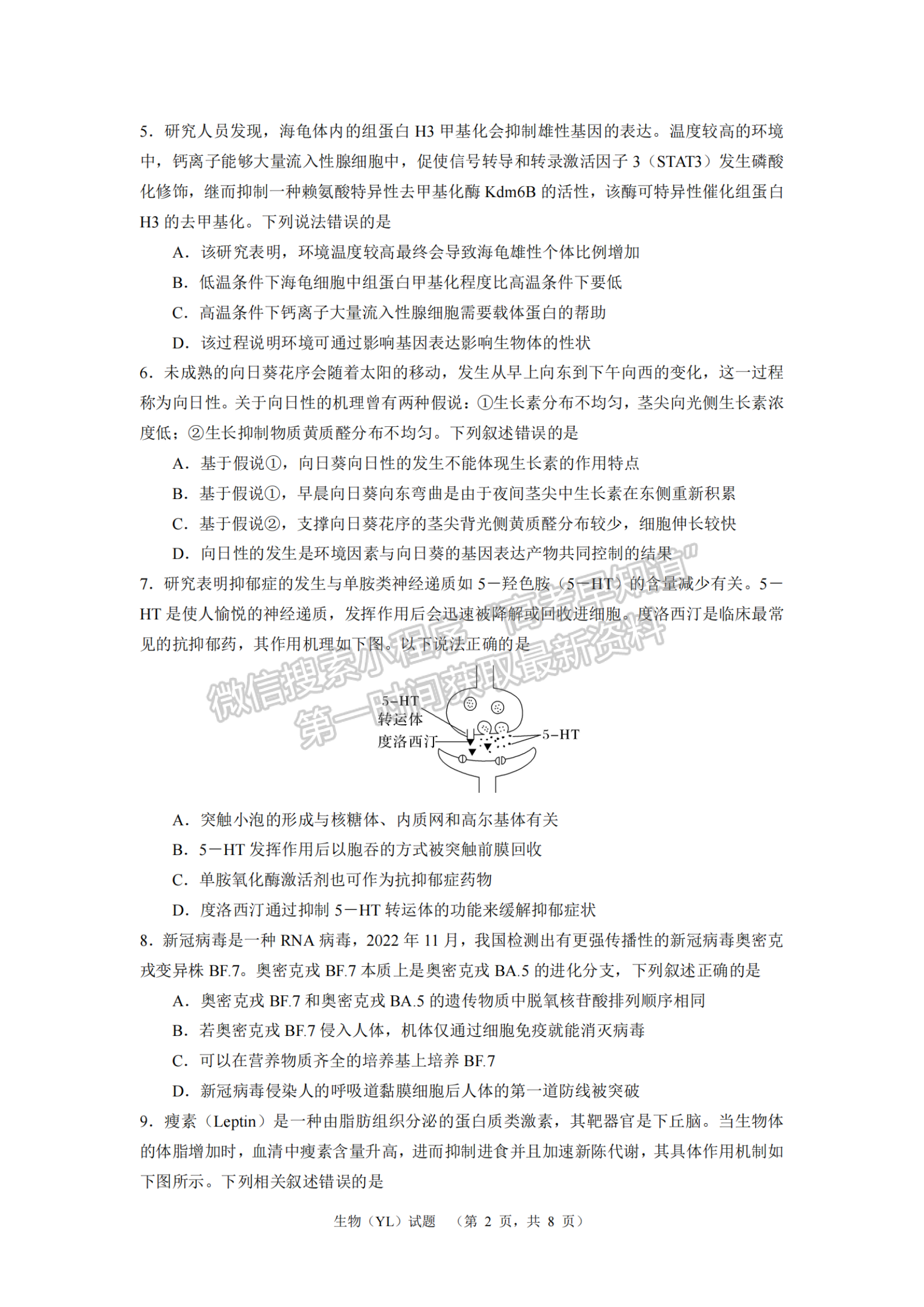 2024届湖南省长沙市雅礼中学高三一模生物试题及答案