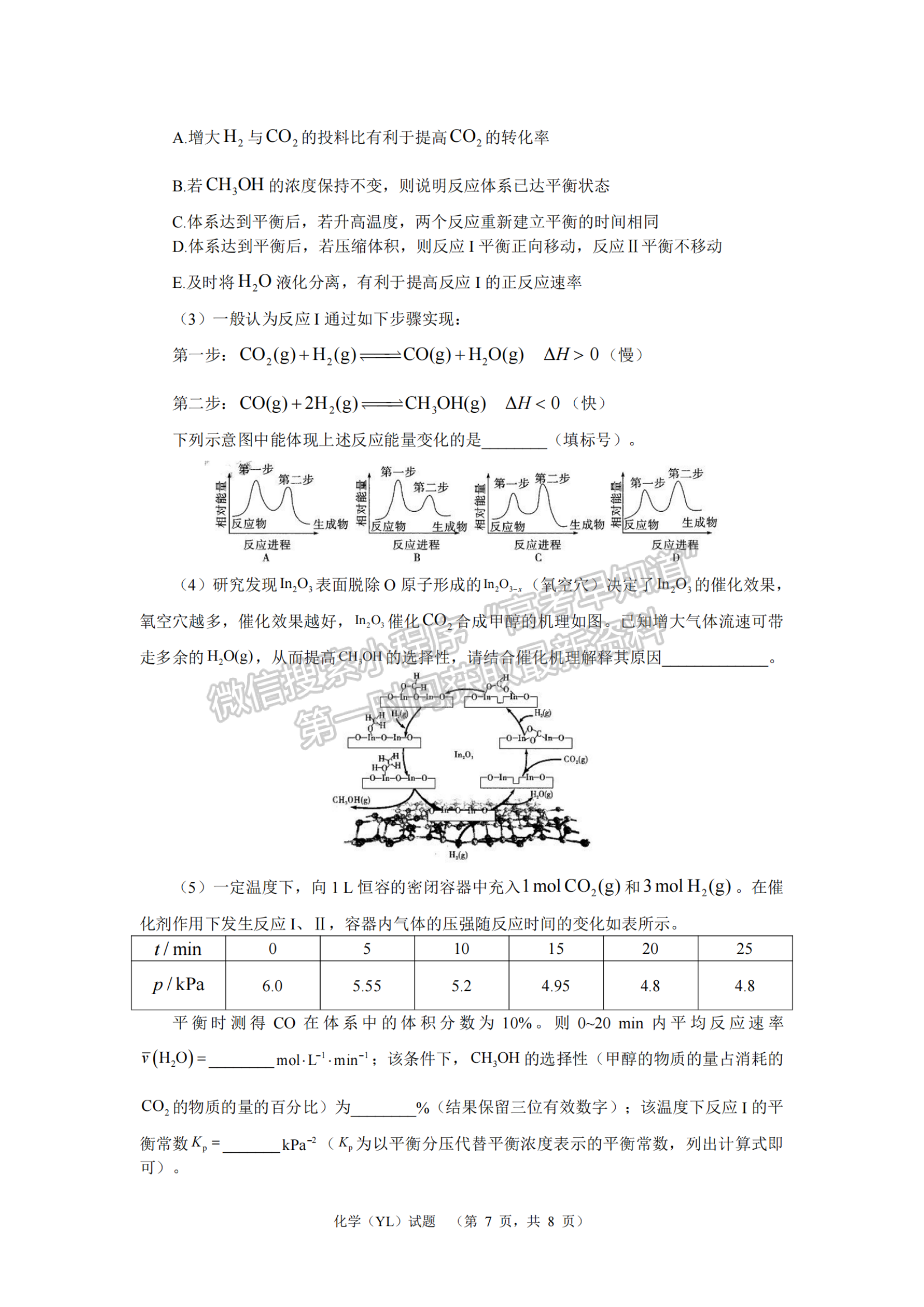 2024届湖南省长沙市雅礼中学高三一模化学试题及答案