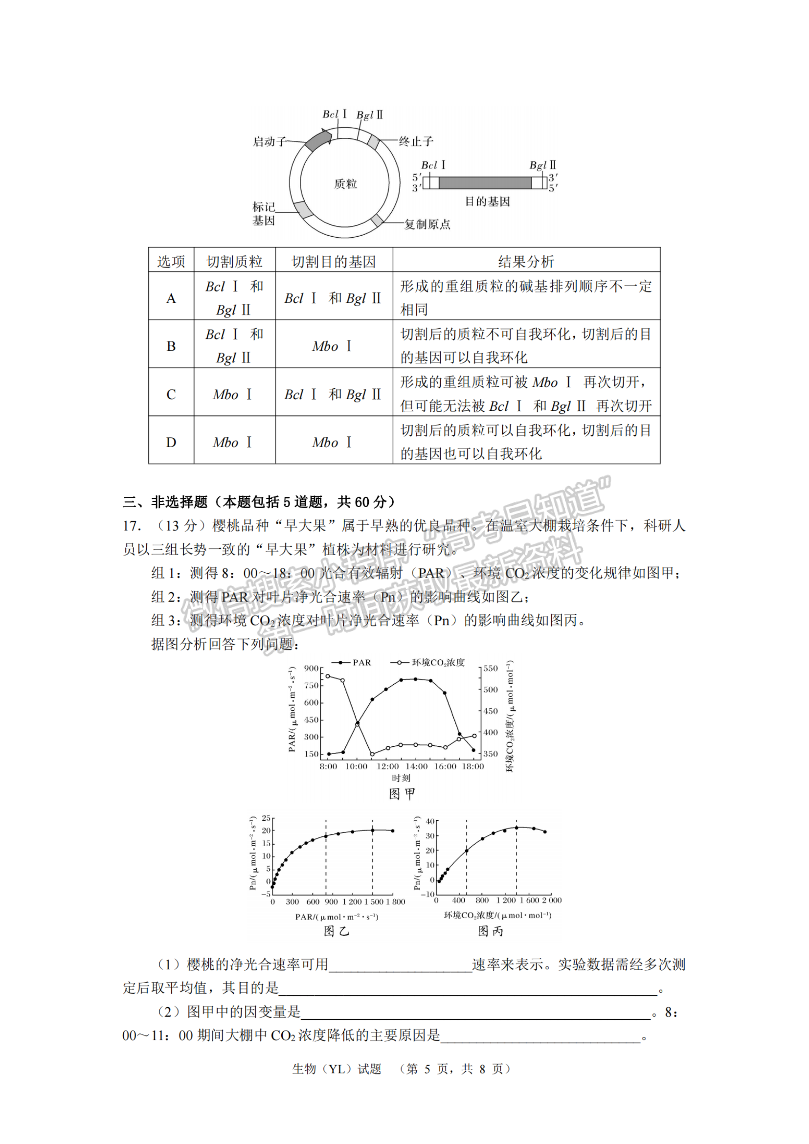 2024届湖南省长沙市雅礼中学高三一模生物试题及答案