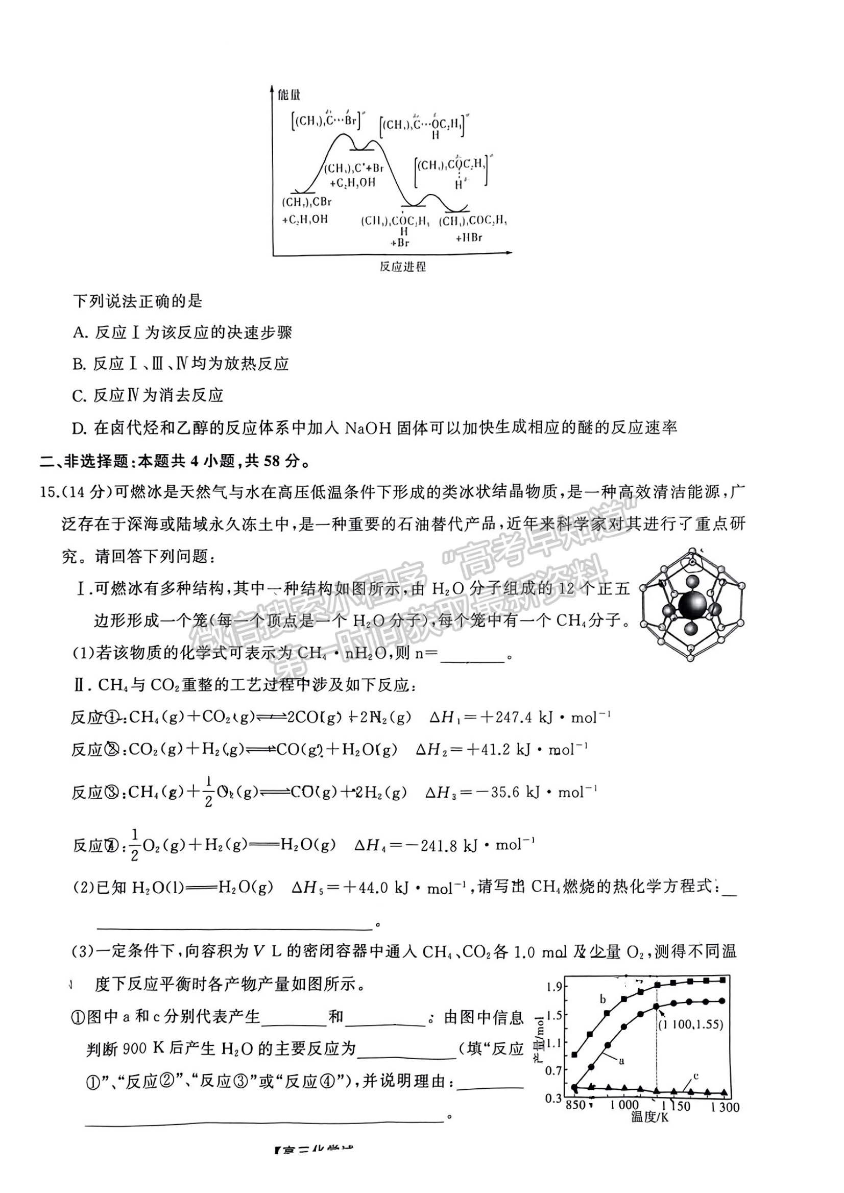 2024届湖南省名校教育联盟高三下学期入学摸底化学试题及答案