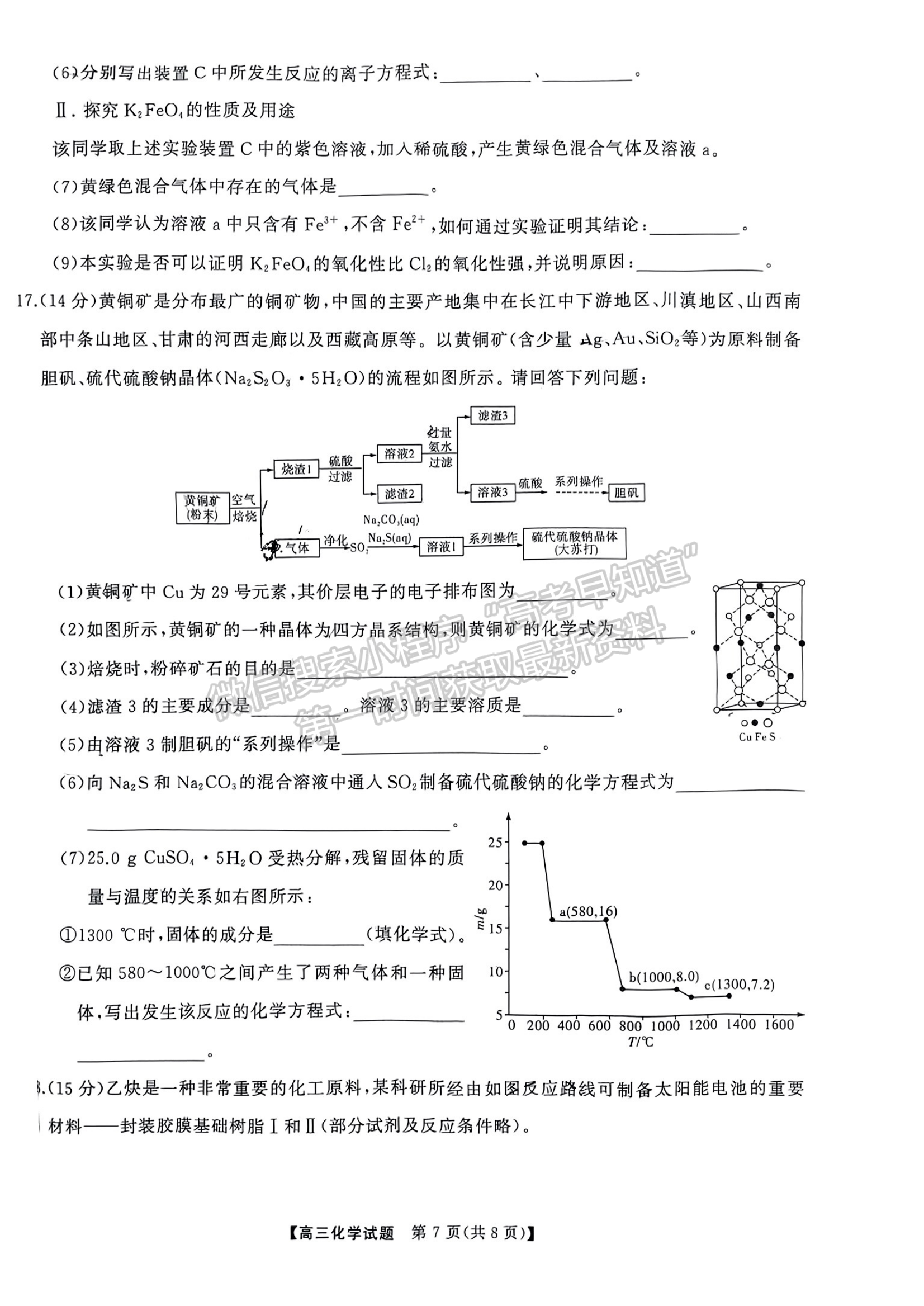 2024届湖南省名校教育联盟高三下学期入学摸底化学试题及答案