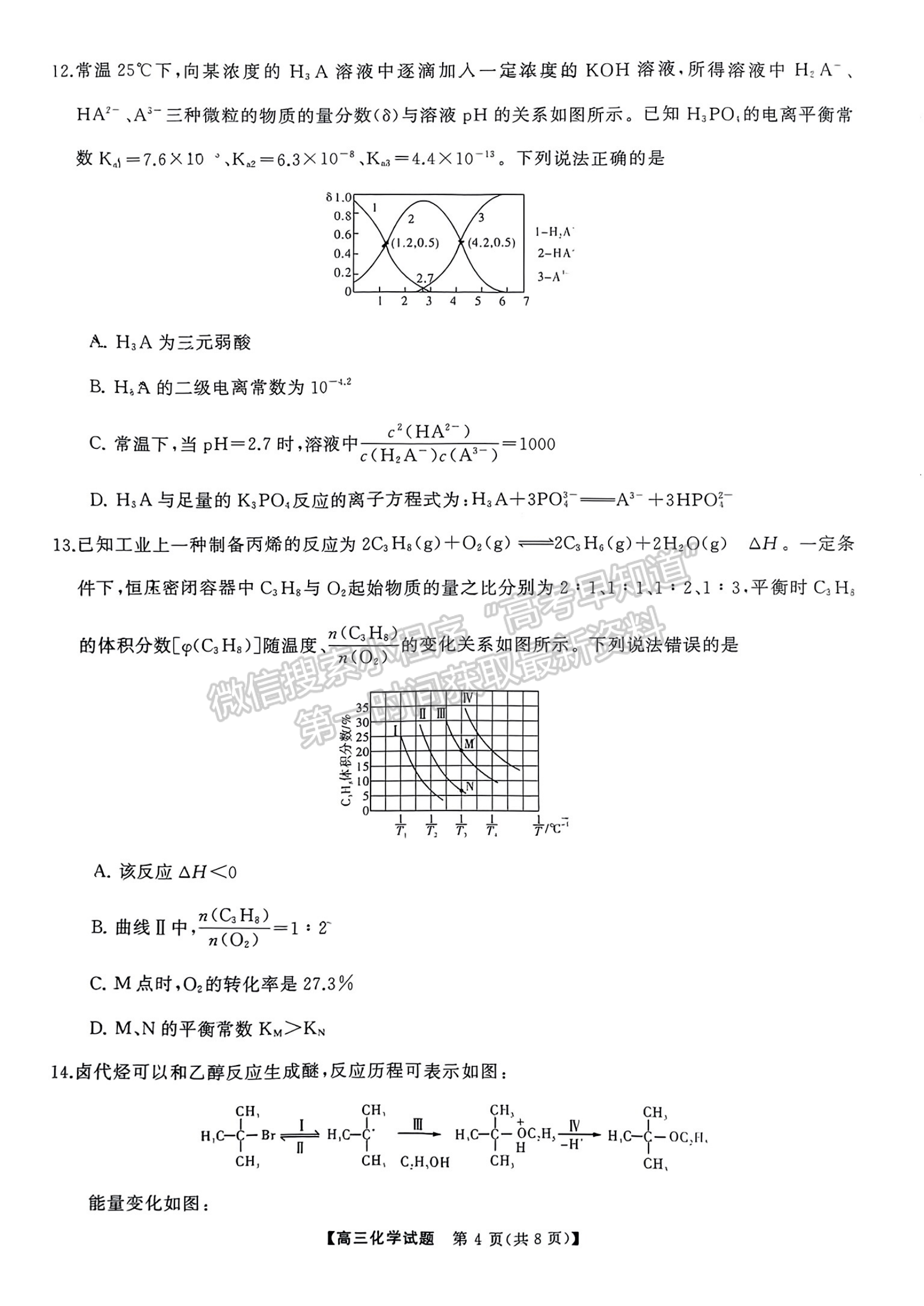 2024屆湖南省名校教育聯(lián)盟高三下學期入學摸底化學試題及答案