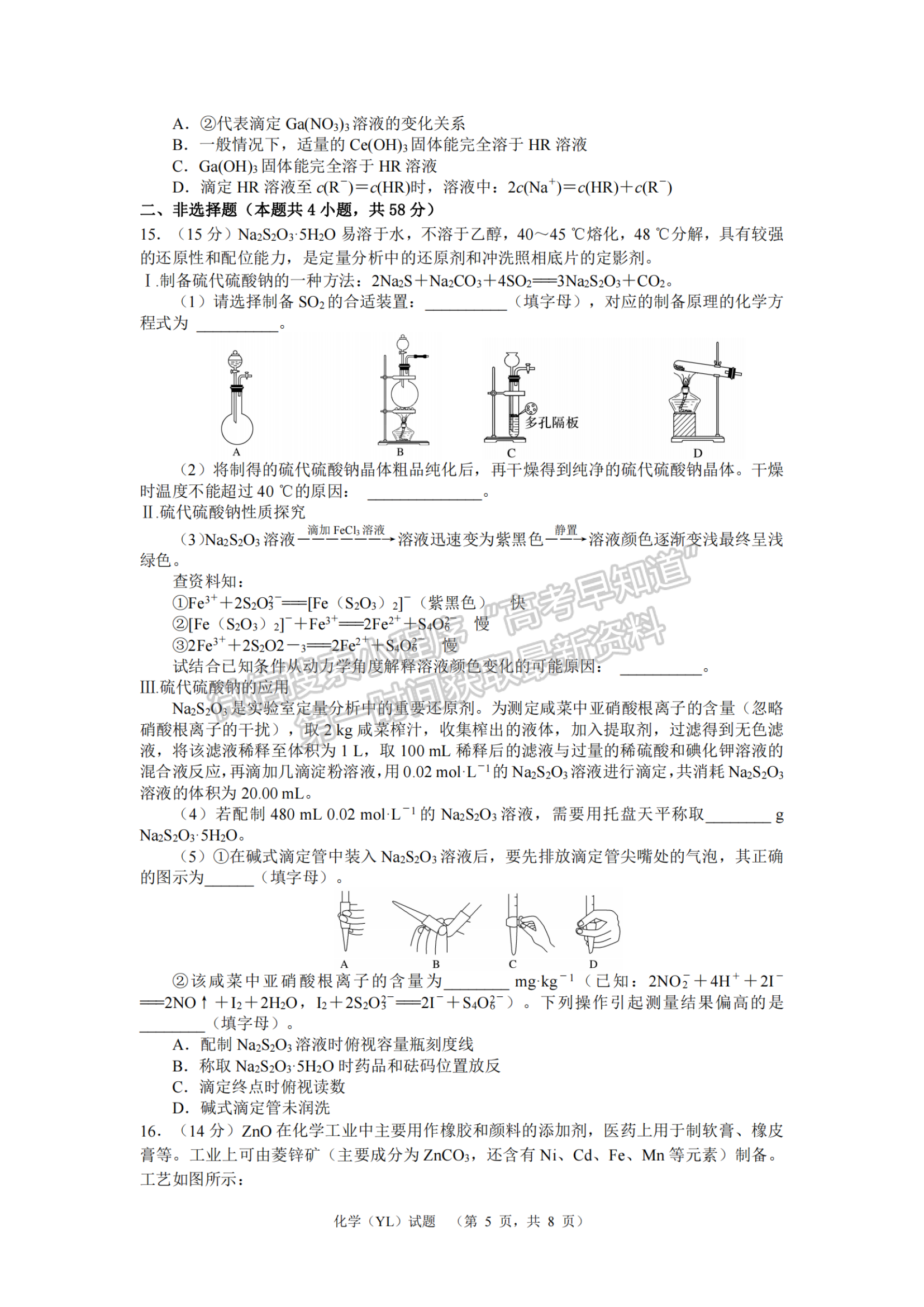 2024届湖南省长沙市雅礼中学高三一模化学试题及答案