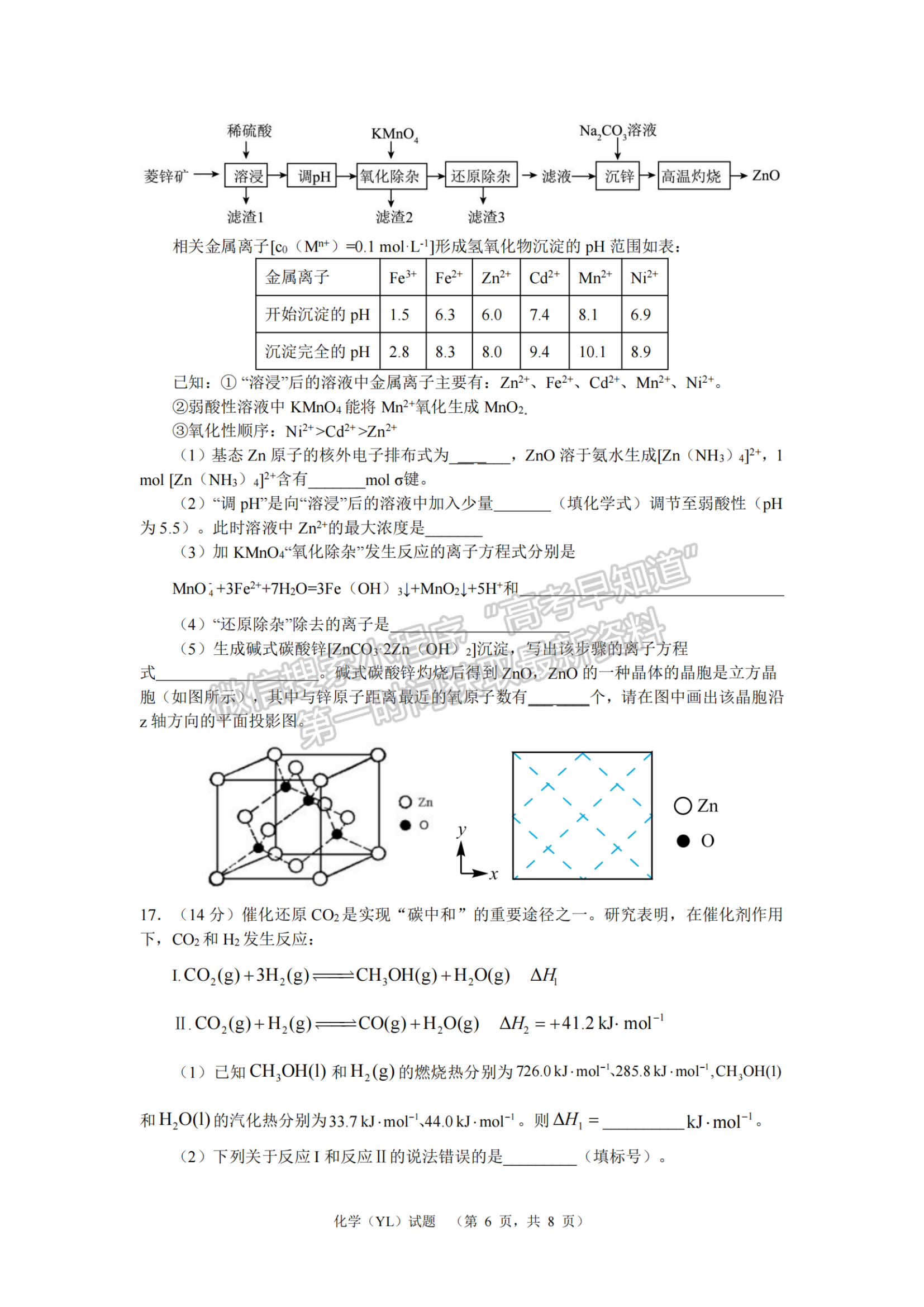 2024届湖南省长沙市雅礼中学高三一模化学试题及答案