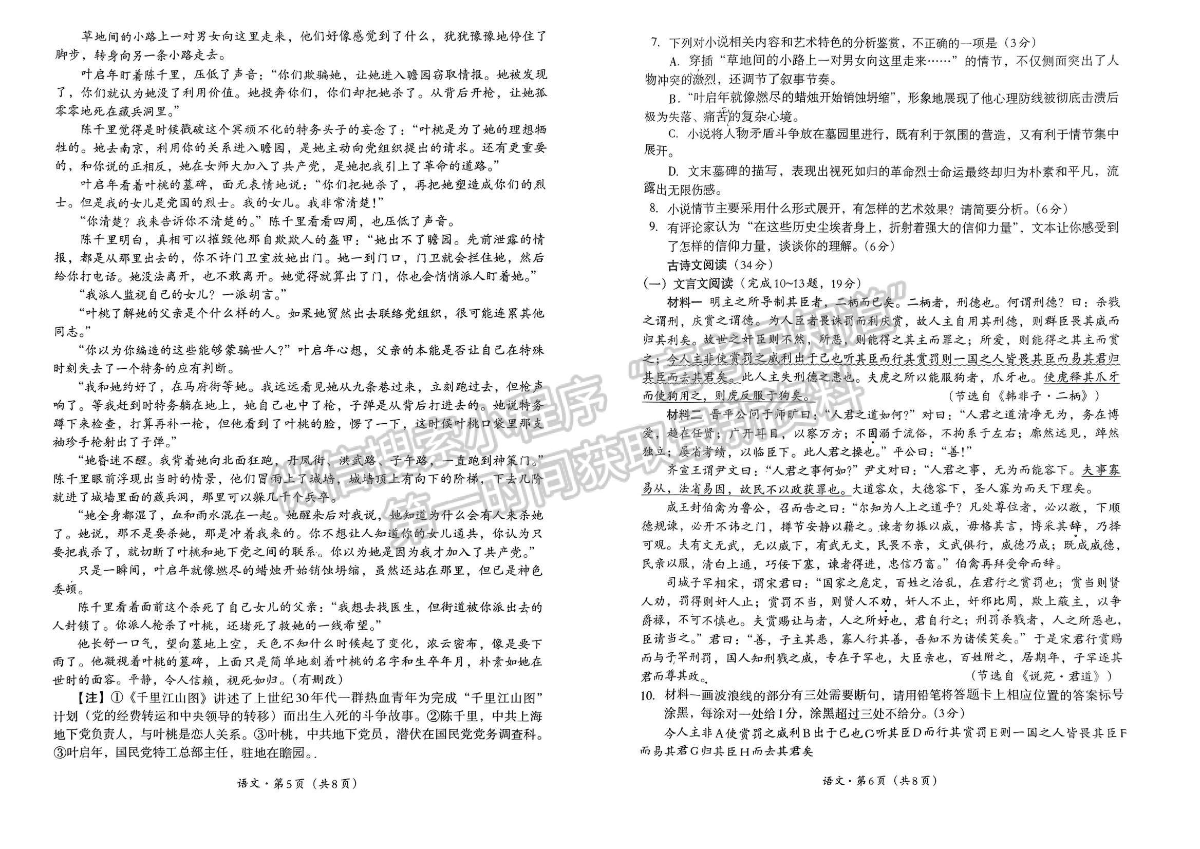 四川省巴中市2023-2024學(xué)年高三下學(xué)期一模考試語(yǔ)文試卷及參考答案