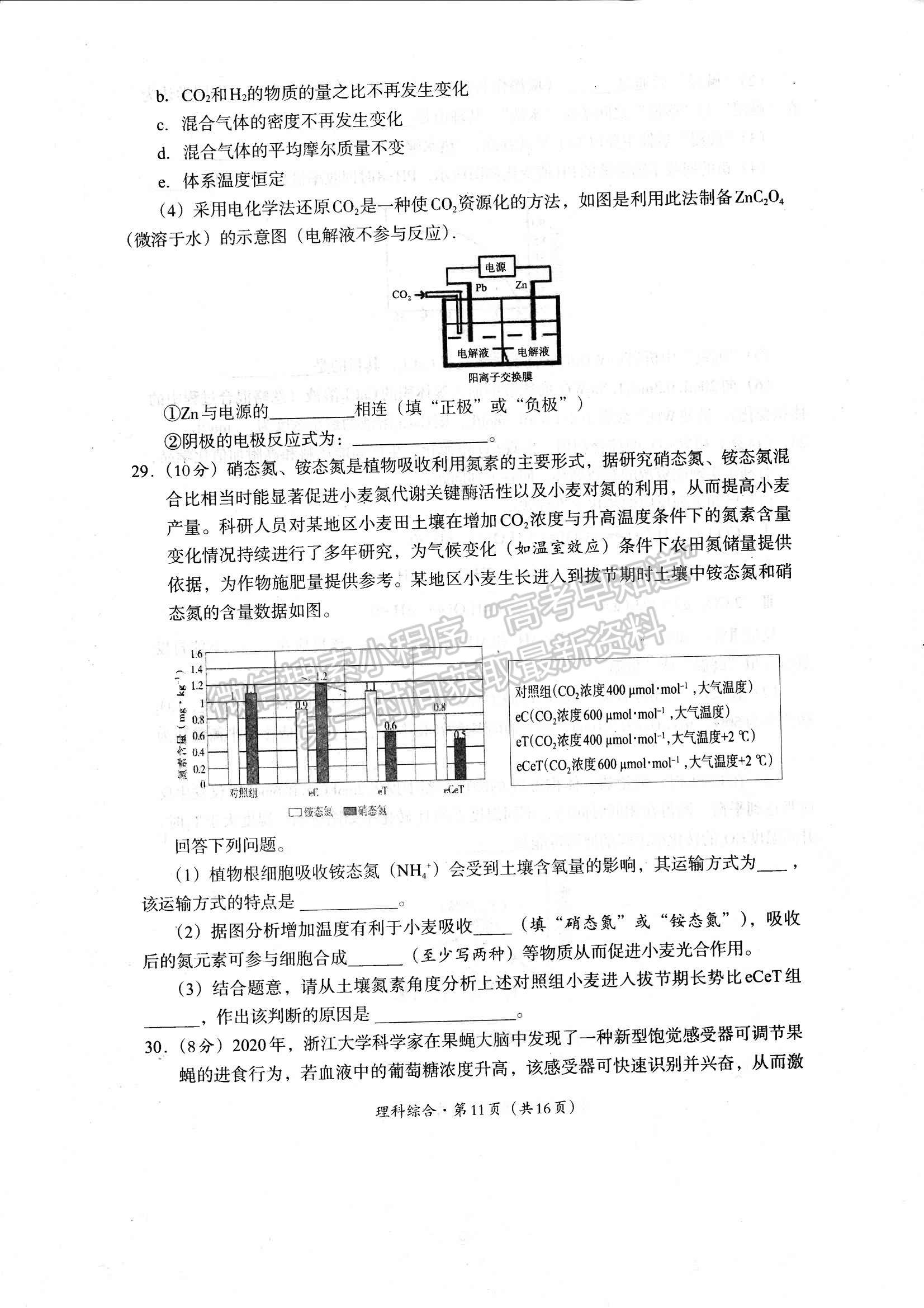 四川省巴中市2023-2024学年高三下学期一模考试理综试卷及参考答案