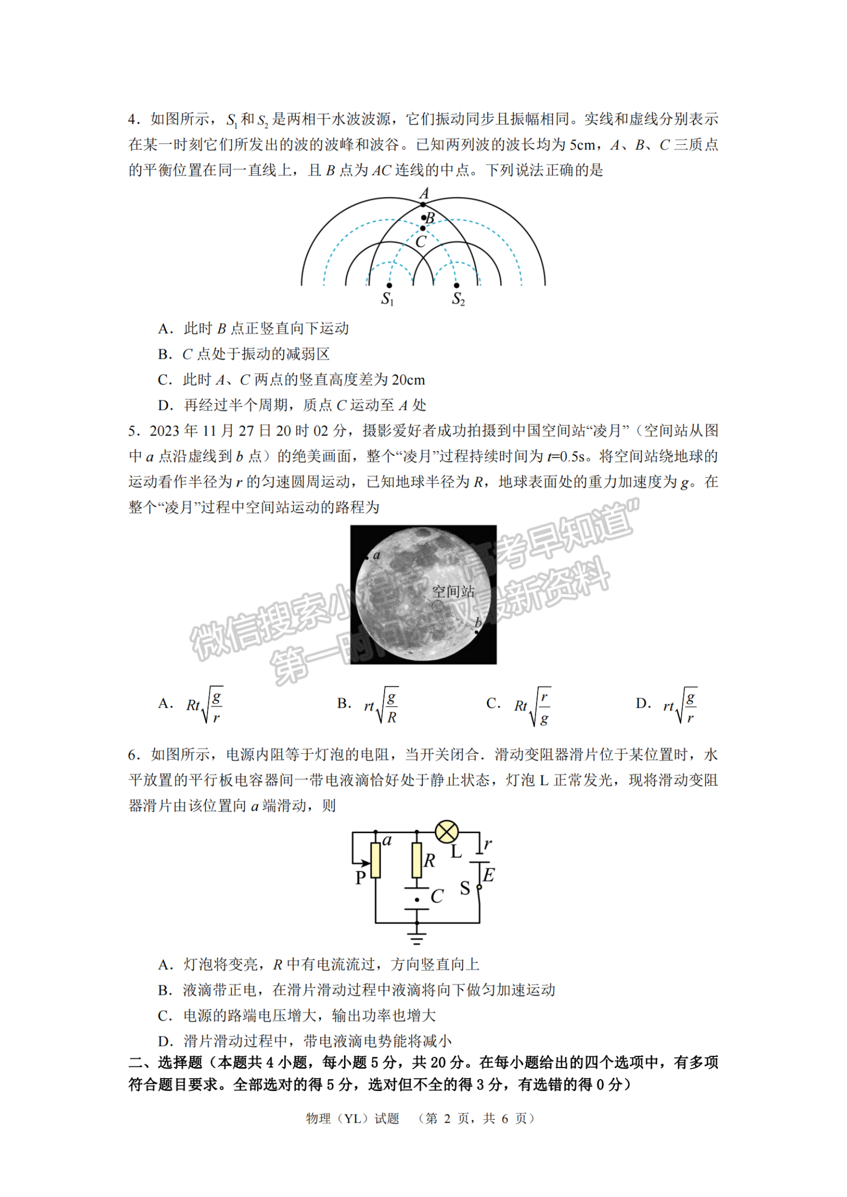 2024屆湖南省長沙市雅禮中學(xué)高三一模物理試題及答案