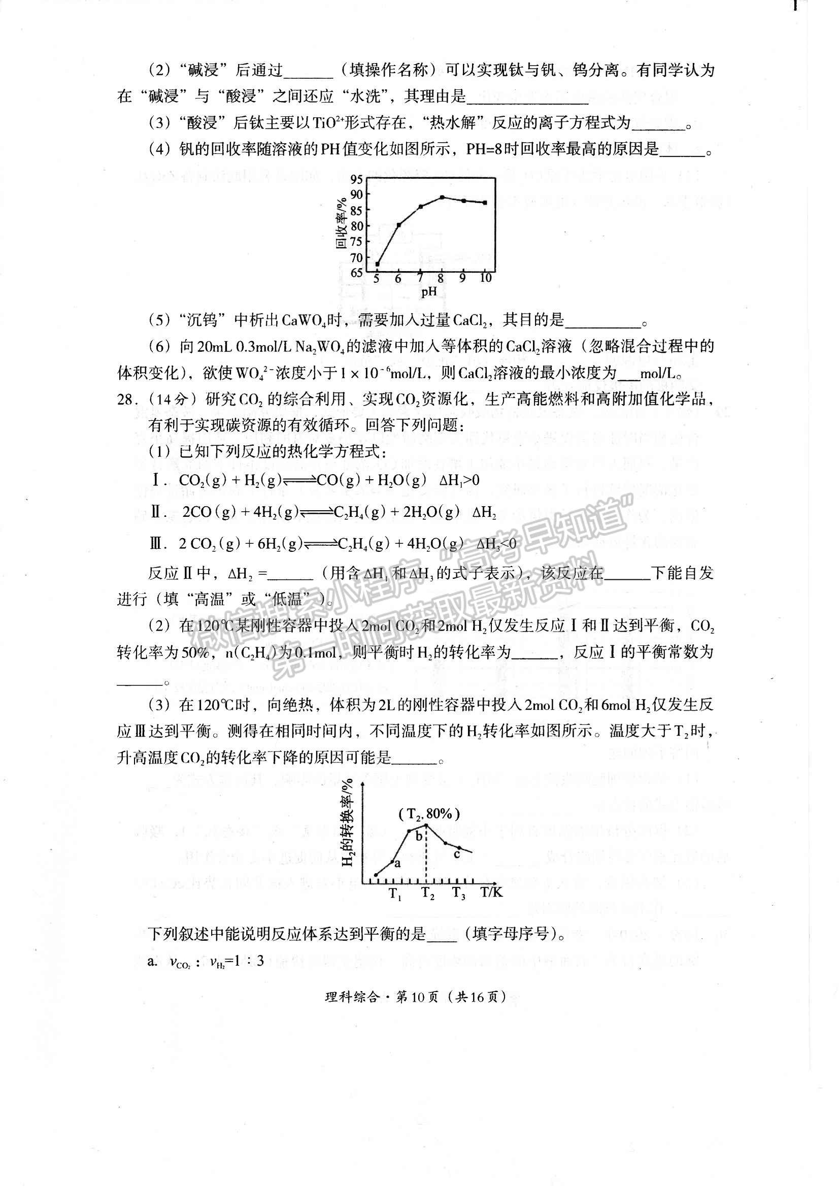 四川省巴中市2023-2024学年高三下学期一模考试理综试卷及参考答案