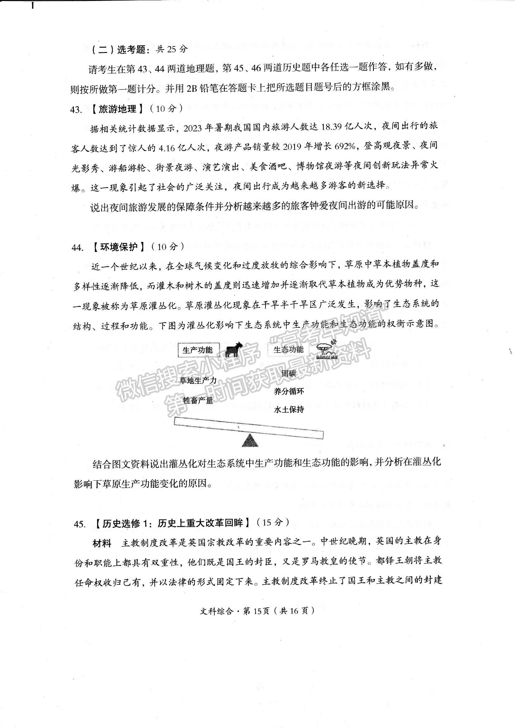 四川省巴中市2023-2024學(xué)年高三下學(xué)期一?？荚囄木C試卷及參考答案