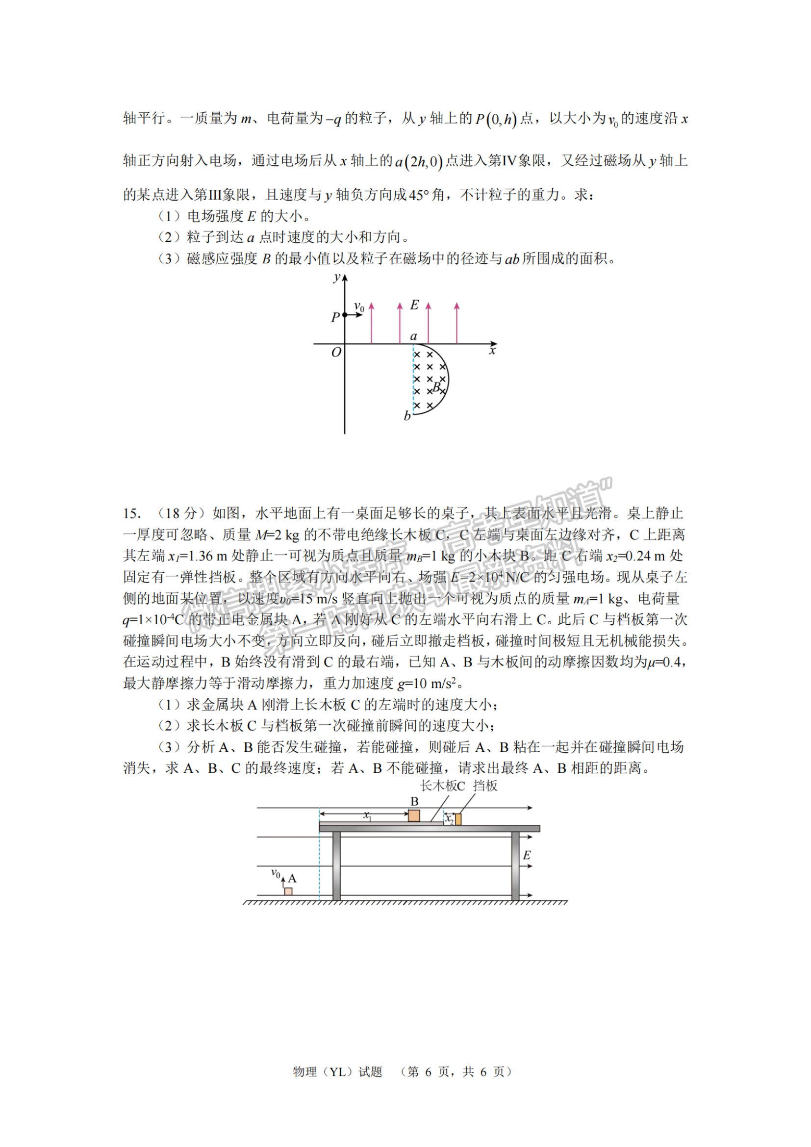 2024屆湖南省長沙市雅禮中學高三一模物理試題及答案