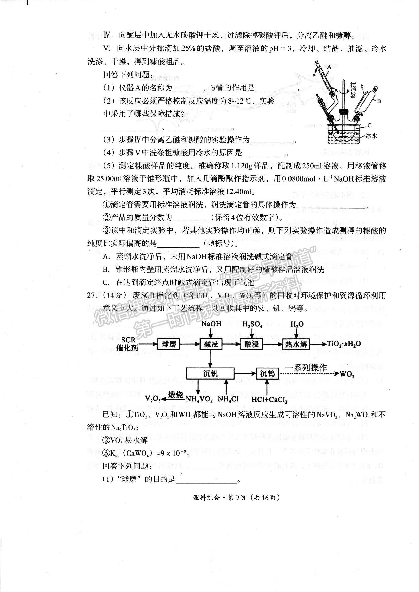 四川省巴中市2023-2024学年高三下学期一模考试理综试卷及参考答案