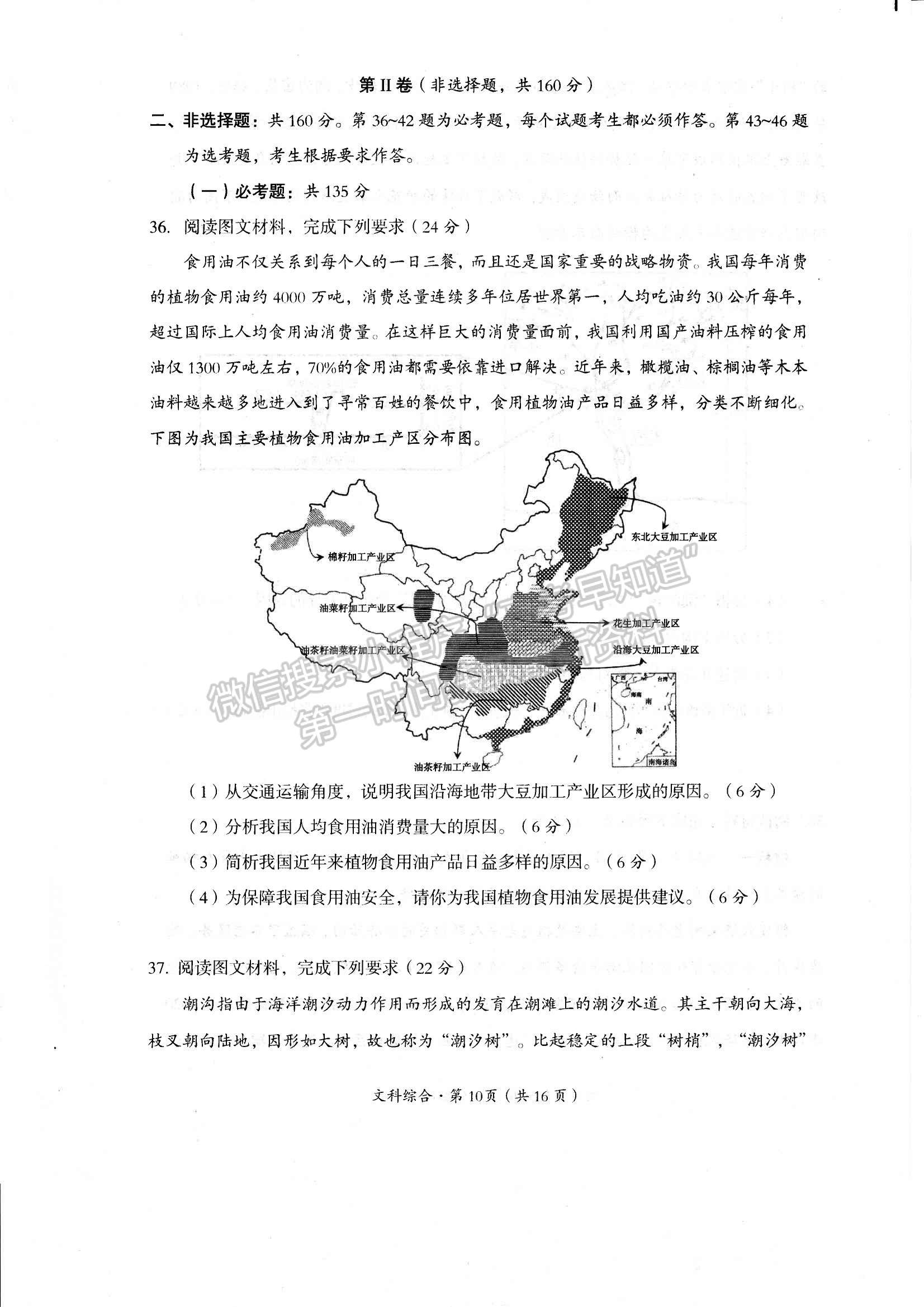 四川省巴中市2023-2024学年高三下学期一模考试文综试卷及参考答案