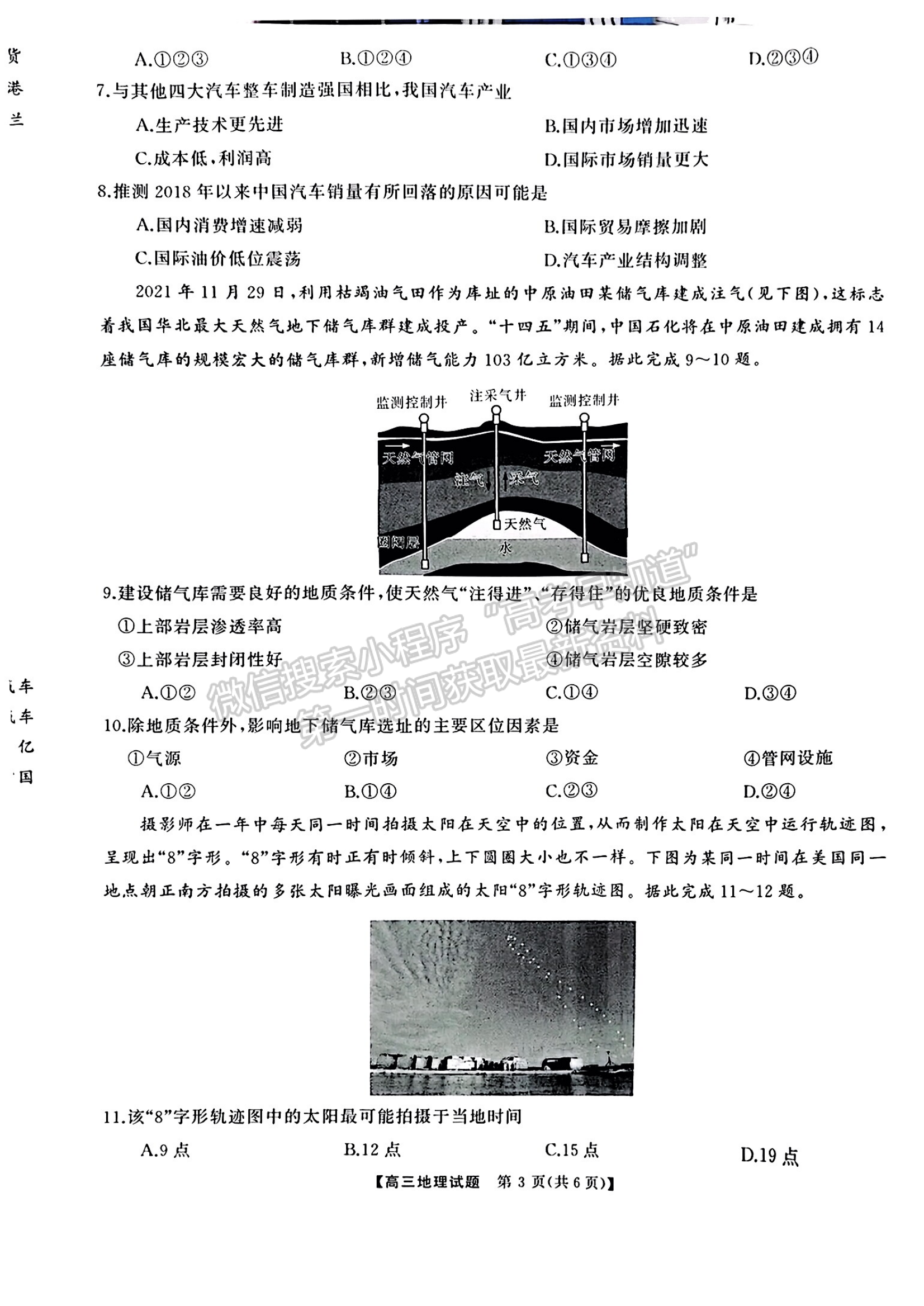 2024屆湖南省名校教育聯(lián)盟高三下學(xué)期入學(xué)摸底地理試題及答案