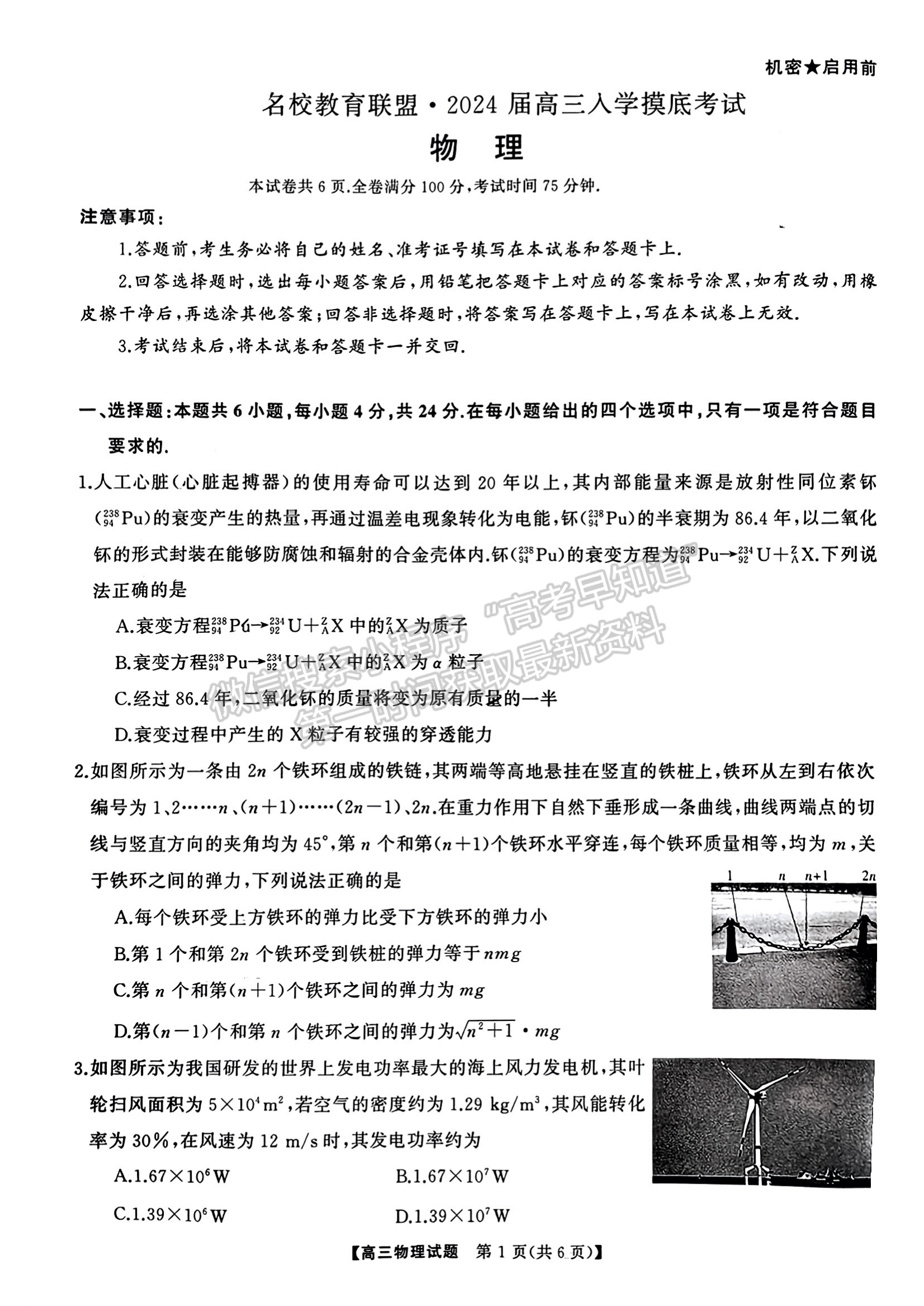 2024届湖南省名校教育联盟高三下学期入学摸底物理试题及答案