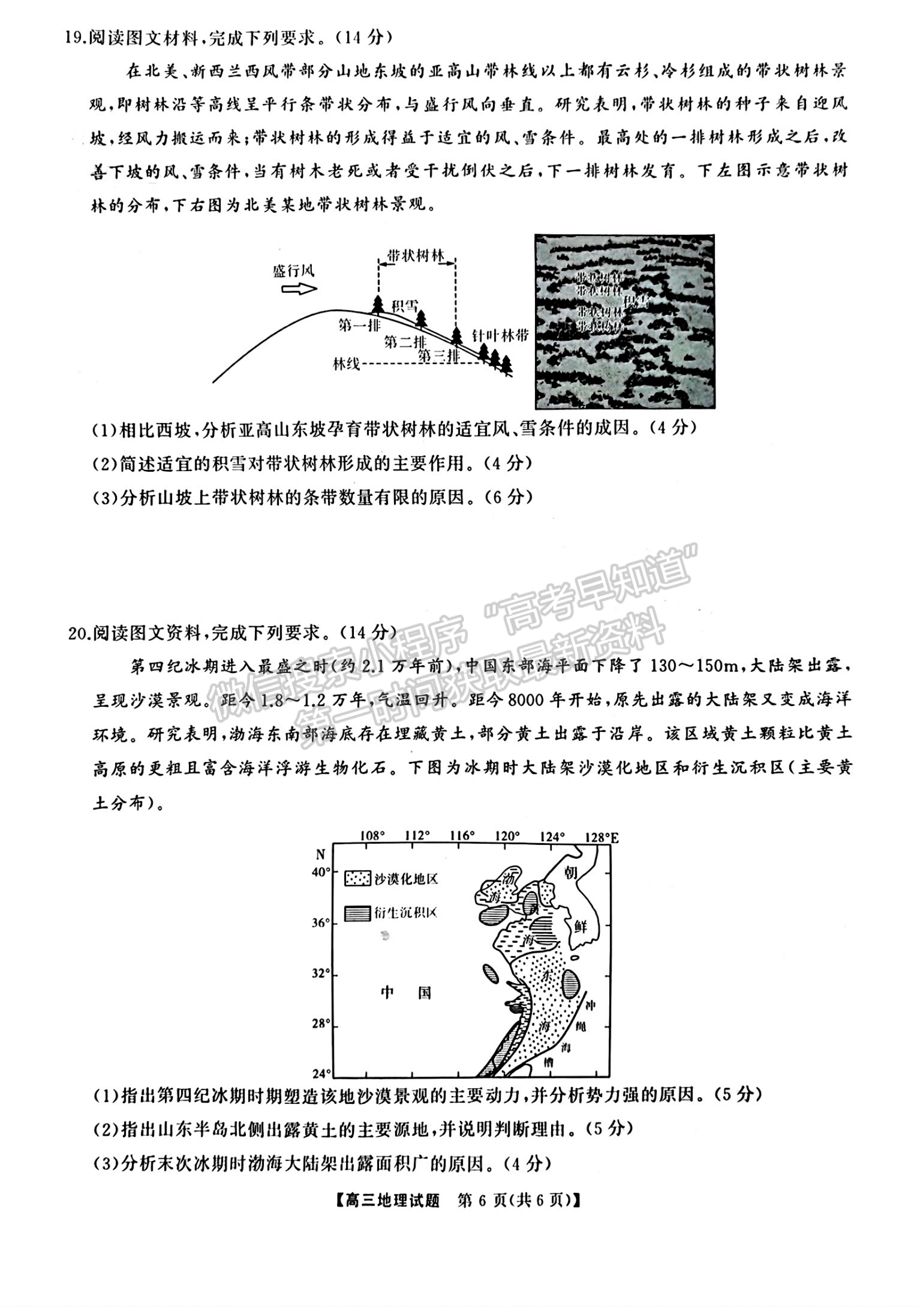 2024屆湖南省名校教育聯(lián)盟高三下學(xué)期入學(xué)摸底地理試題及答案