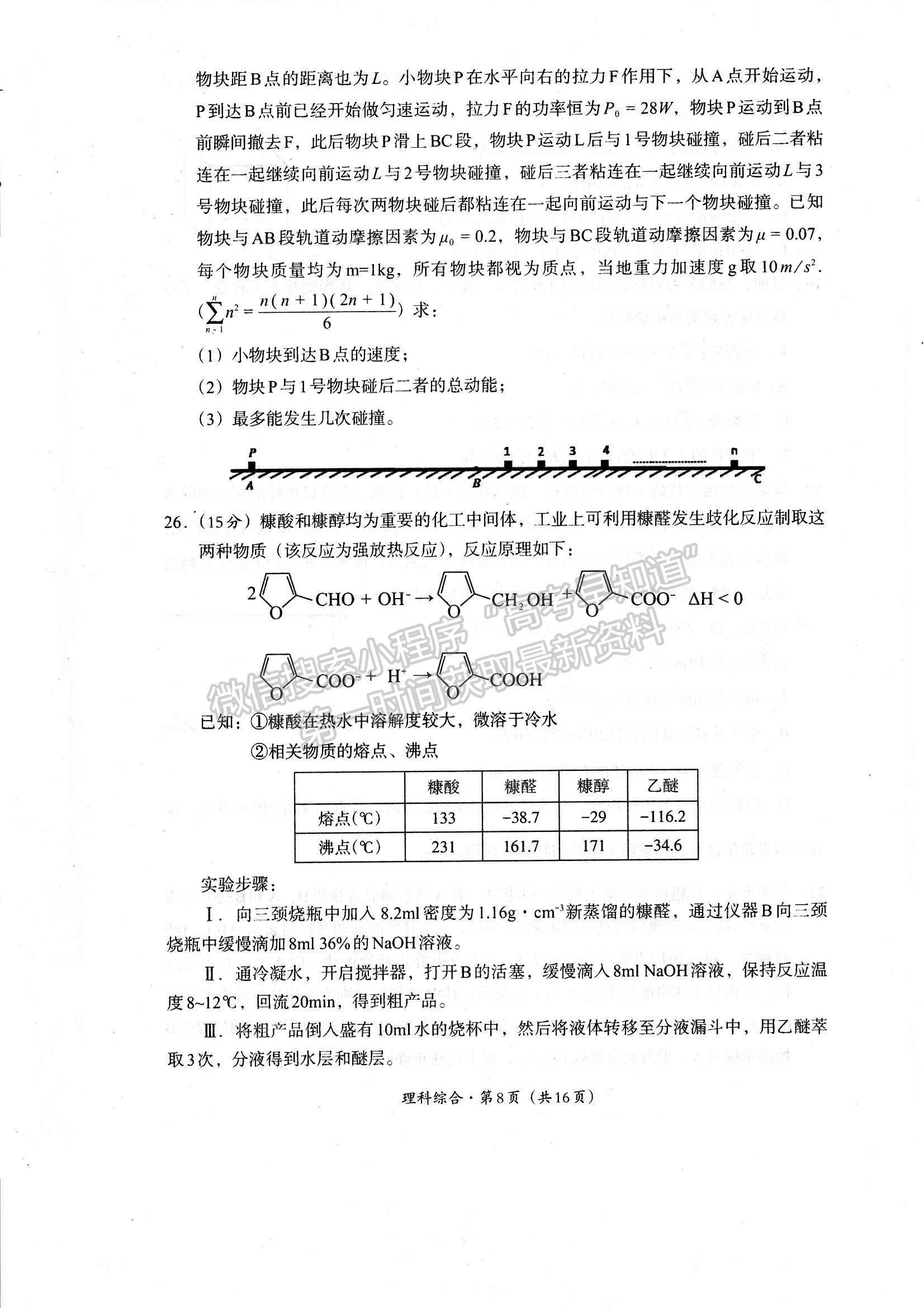 四川省巴中市2023-2024学年高三下学期一模考试理综试卷及参考答案