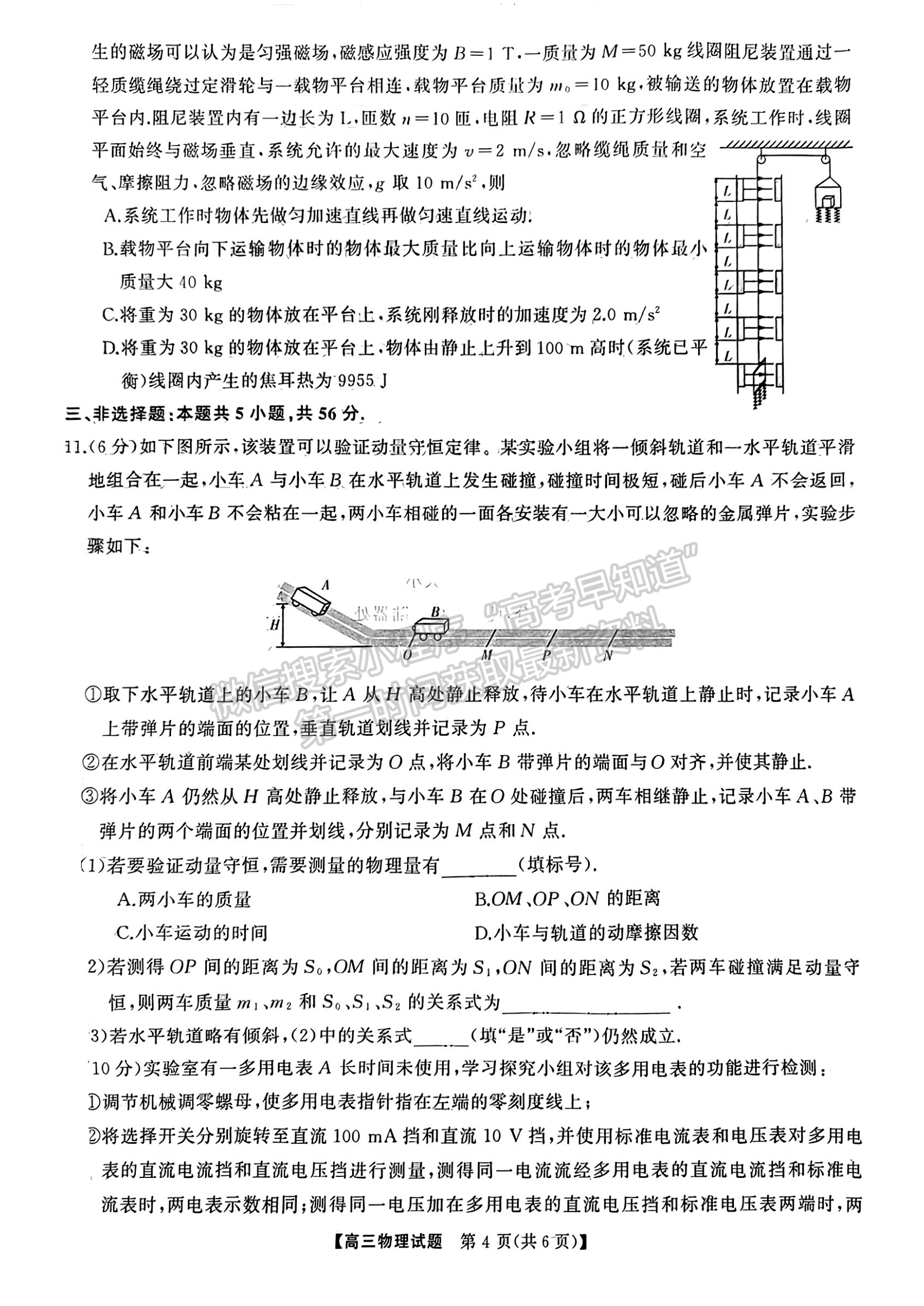 2024届湖南省名校教育联盟高三下学期入学摸底物理试题及答案