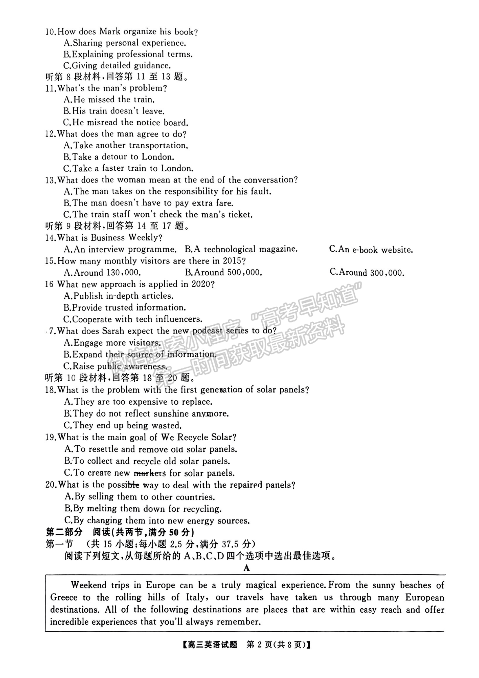 2024屆湖南省名校教育聯(lián)盟高三下學(xué)期入學(xué)摸底英語(yǔ)試題及答案