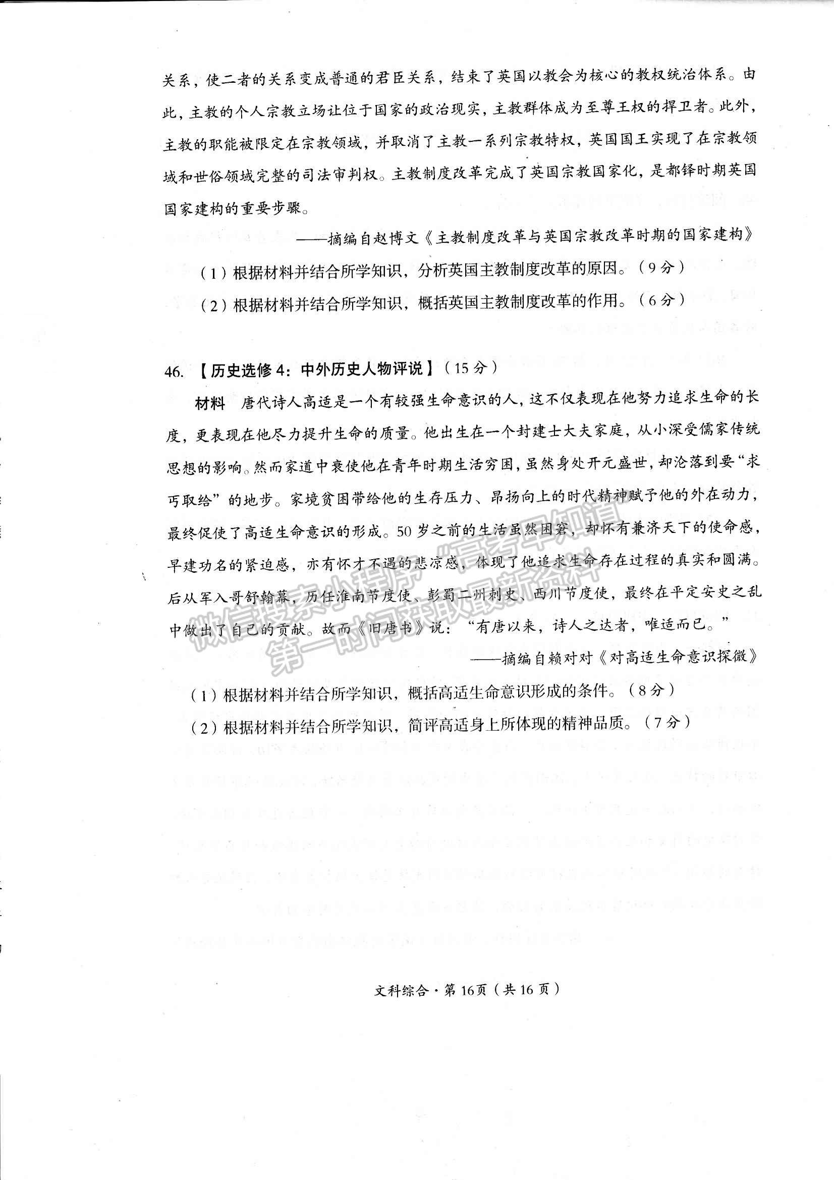 四川省巴中市2023-2024學(xué)年高三下學(xué)期一?？荚囄木C試卷及參考答案