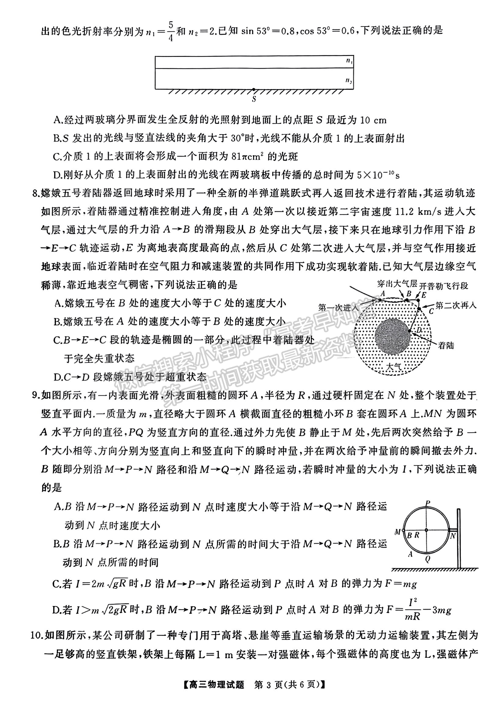 2024届湖南省名校教育联盟高三下学期入学摸底物理试题及答案