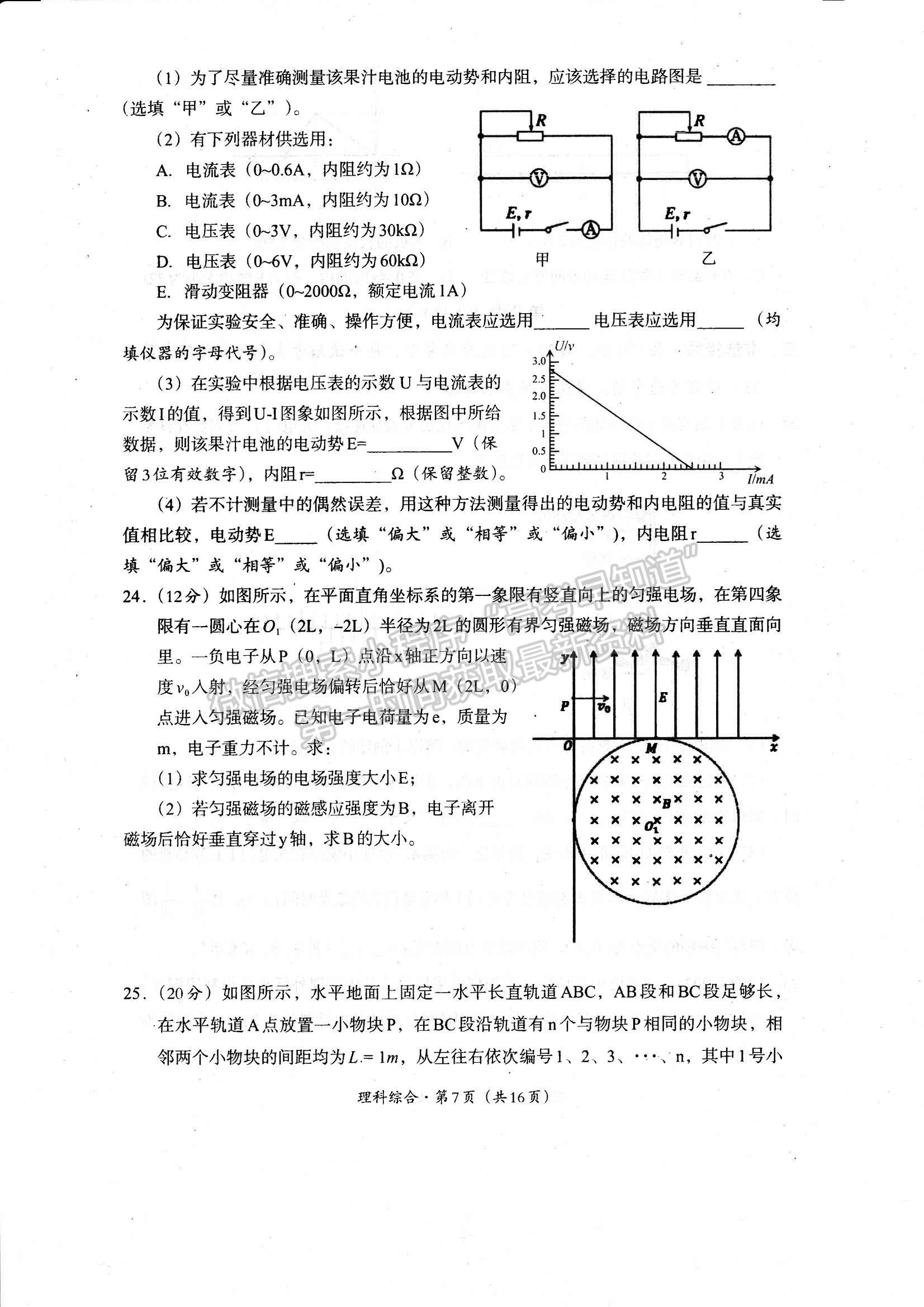 四川省巴中市2023-2024学年高三下学期一模考试理综试卷及参考答案