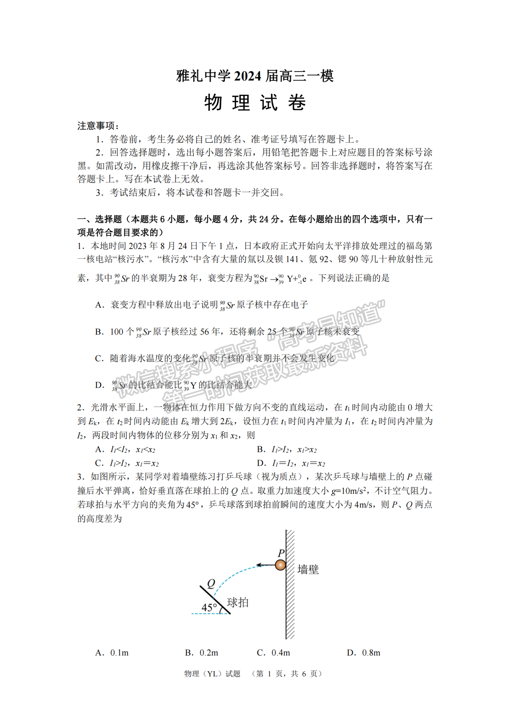 2024屆湖南省長沙市雅禮中學(xué)高三一模物理試題及答案