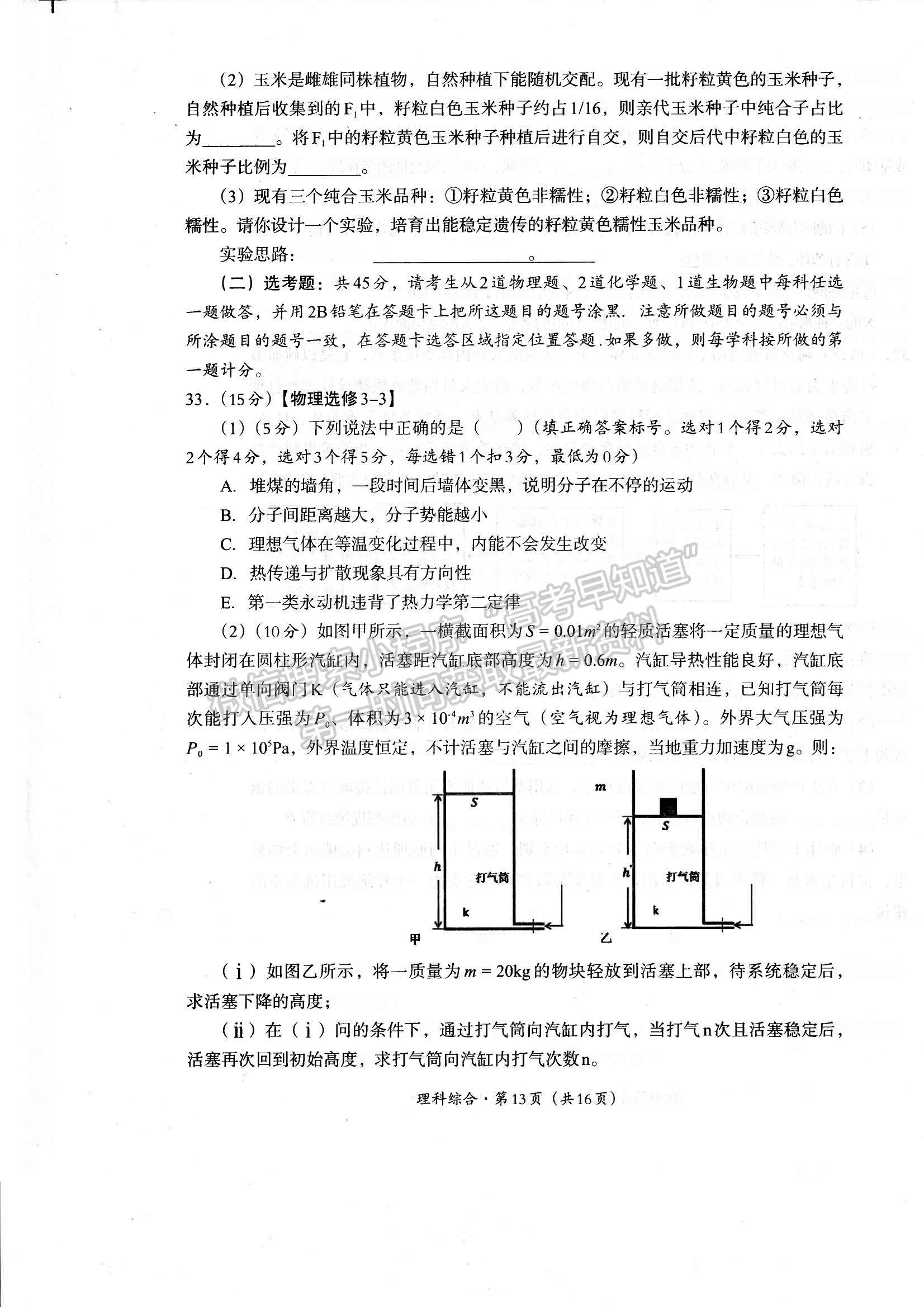 四川省巴中市2023-2024学年高三下学期一模考试理综试卷及参考答案