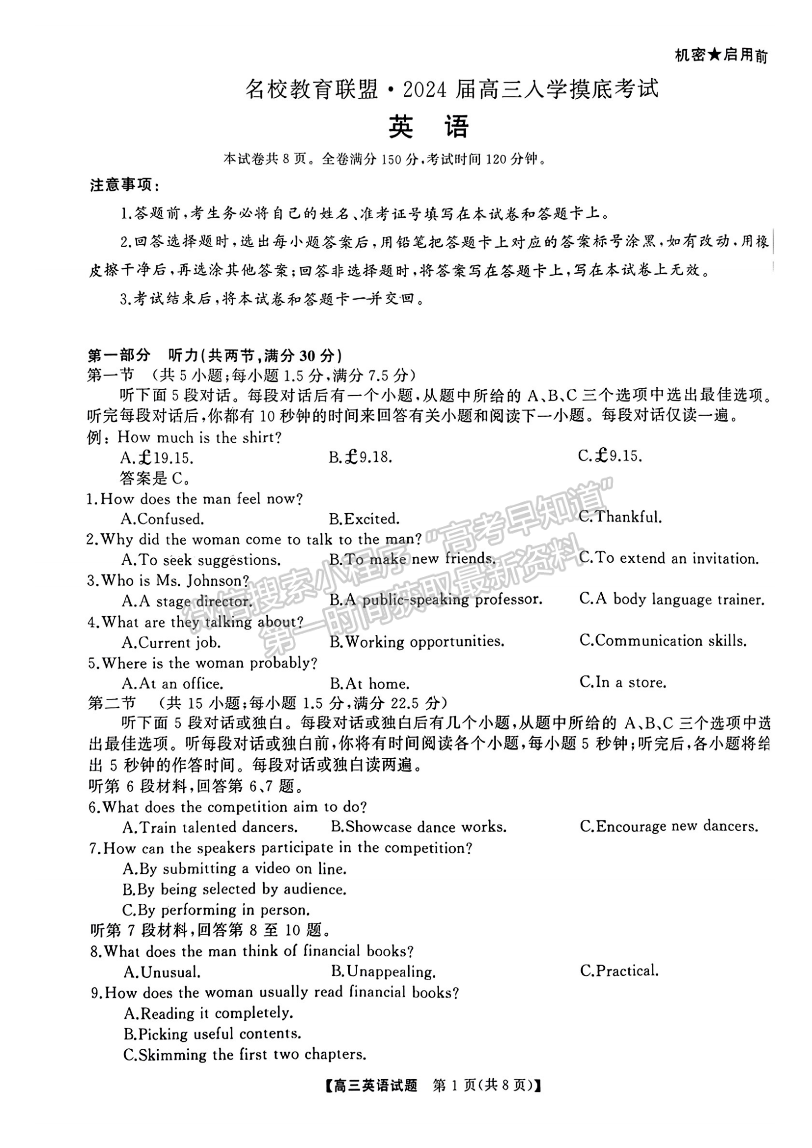 2024屆湖南省名校教育聯(lián)盟高三下學(xué)期入學(xué)摸底英語試題及答案