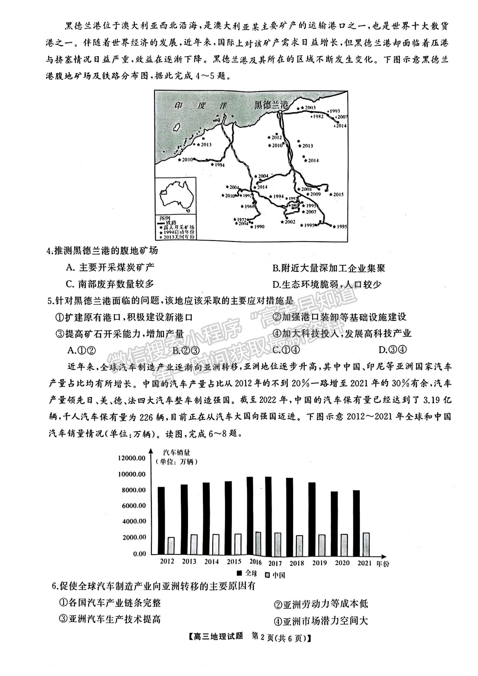 2024届湖南省名校教育联盟高三下学期入学摸底地理试题及答案