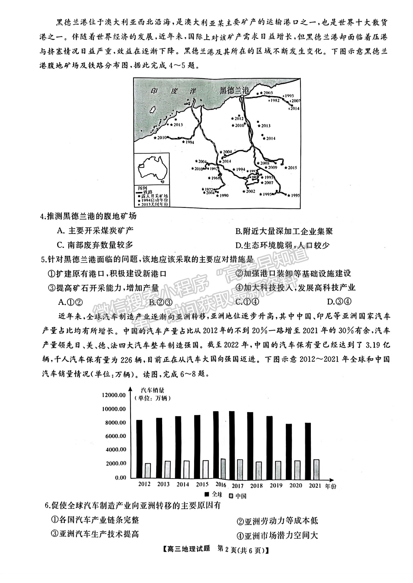 2024屆湖南省名校教育聯(lián)盟高三下學(xué)期入學(xué)摸底地理試題及答案