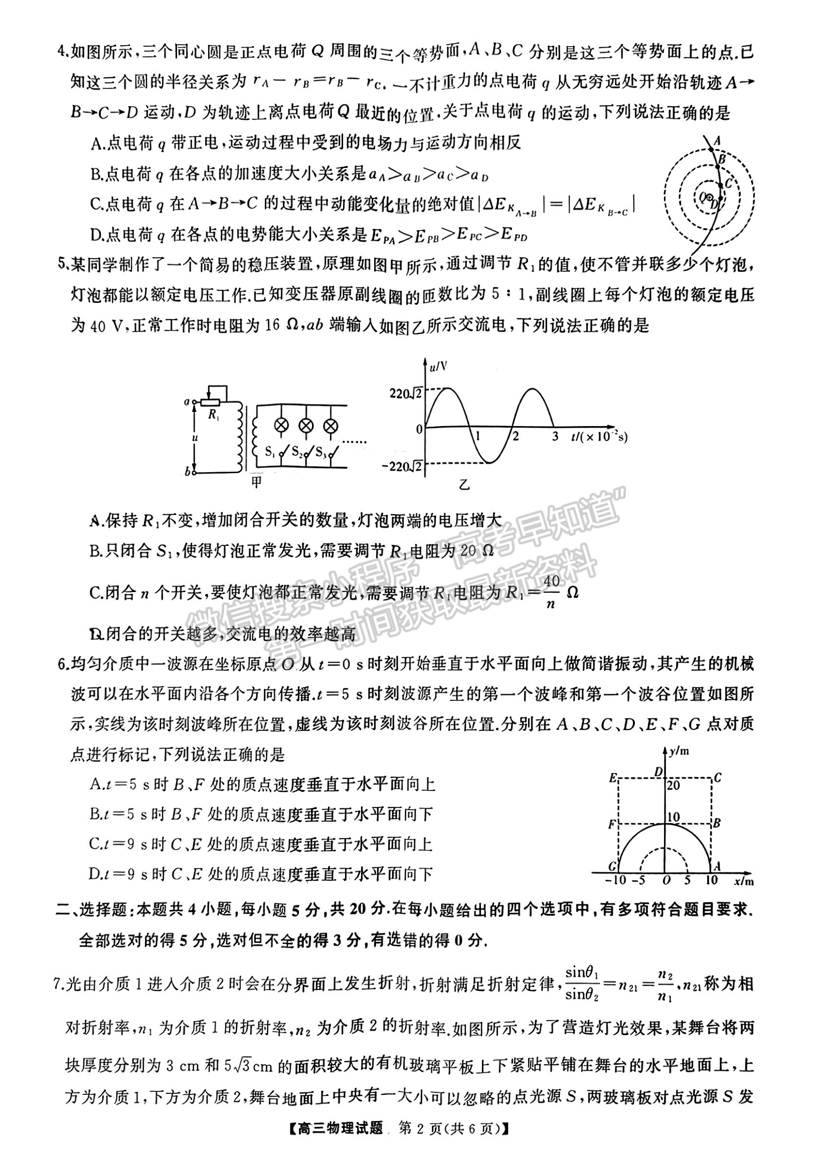 2024届湖南省名校教育联盟高三下学期入学摸底物理试题及答案