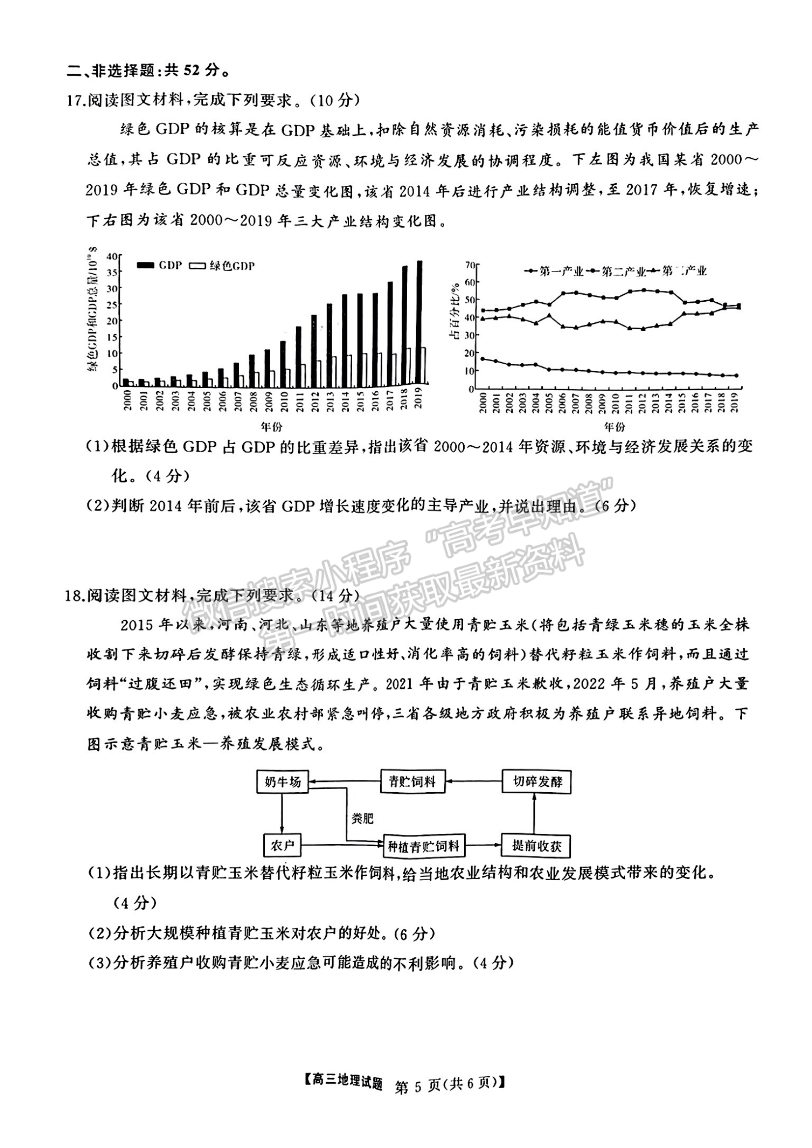 2024屆湖南省名校教育聯(lián)盟高三下學期入學摸底地理試題及答案